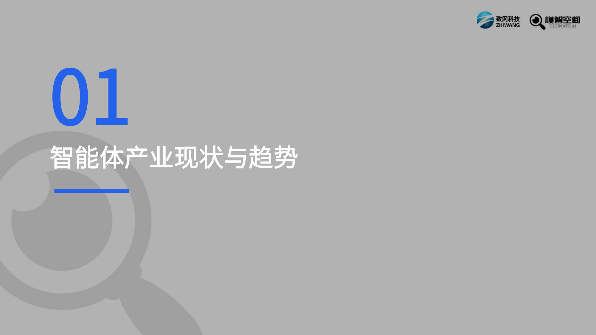 2026年智能体人才报告(模智空间).pdf 第3页