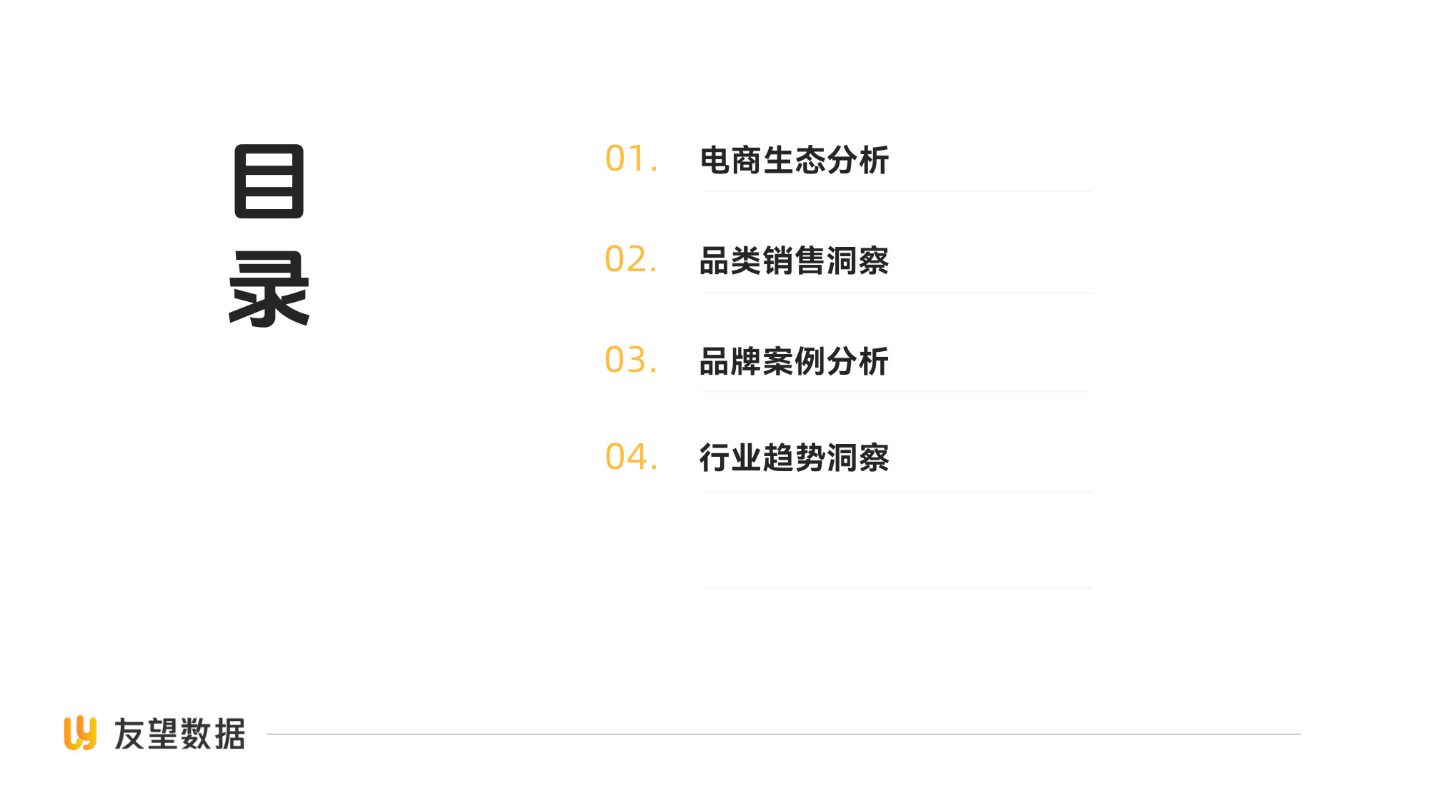2026视频号食饮健康滋补行业洞察-友望数据.pdf 第3页