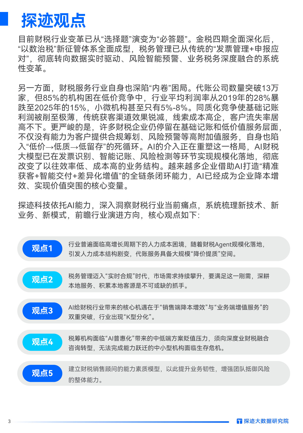 2026财税行业发展趋势报告.pdf 第3页