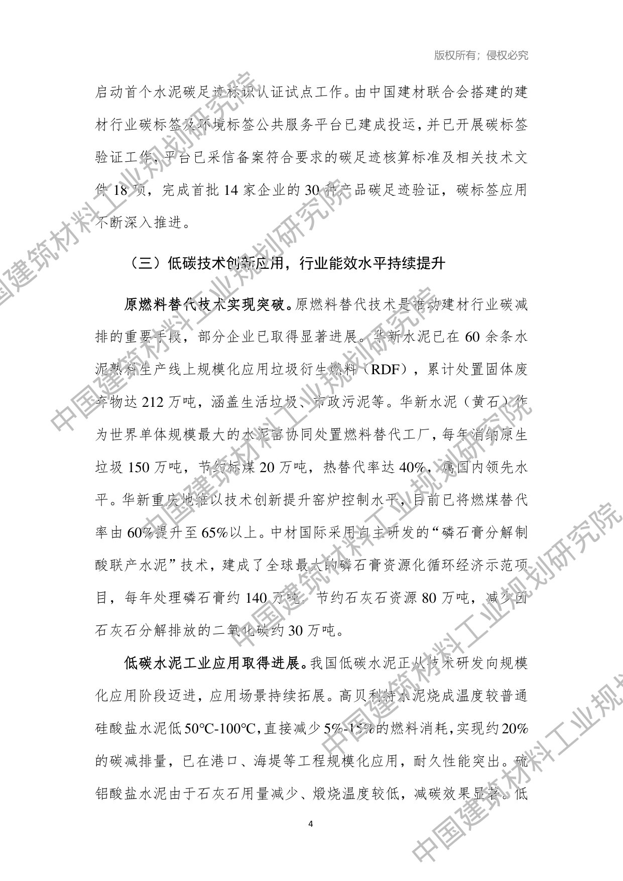 2026年建材产业低碳发展报告.pdf 第4页