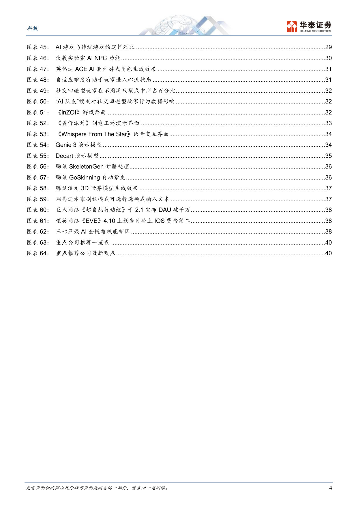 AI+游戏:千亿市场机会与产业链重构.pdf 第4页