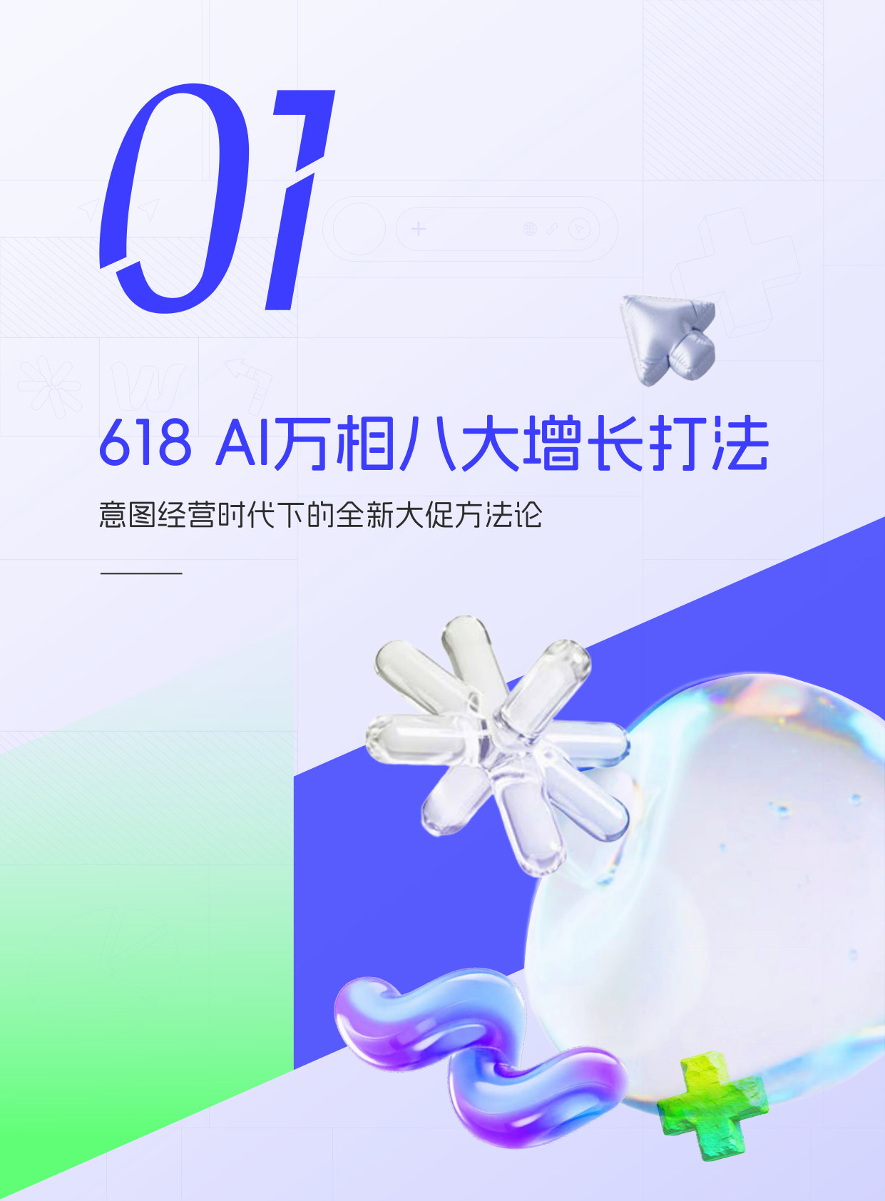 AI万相·超级案例VANTIX LAB 618特辑.pdf 第4页