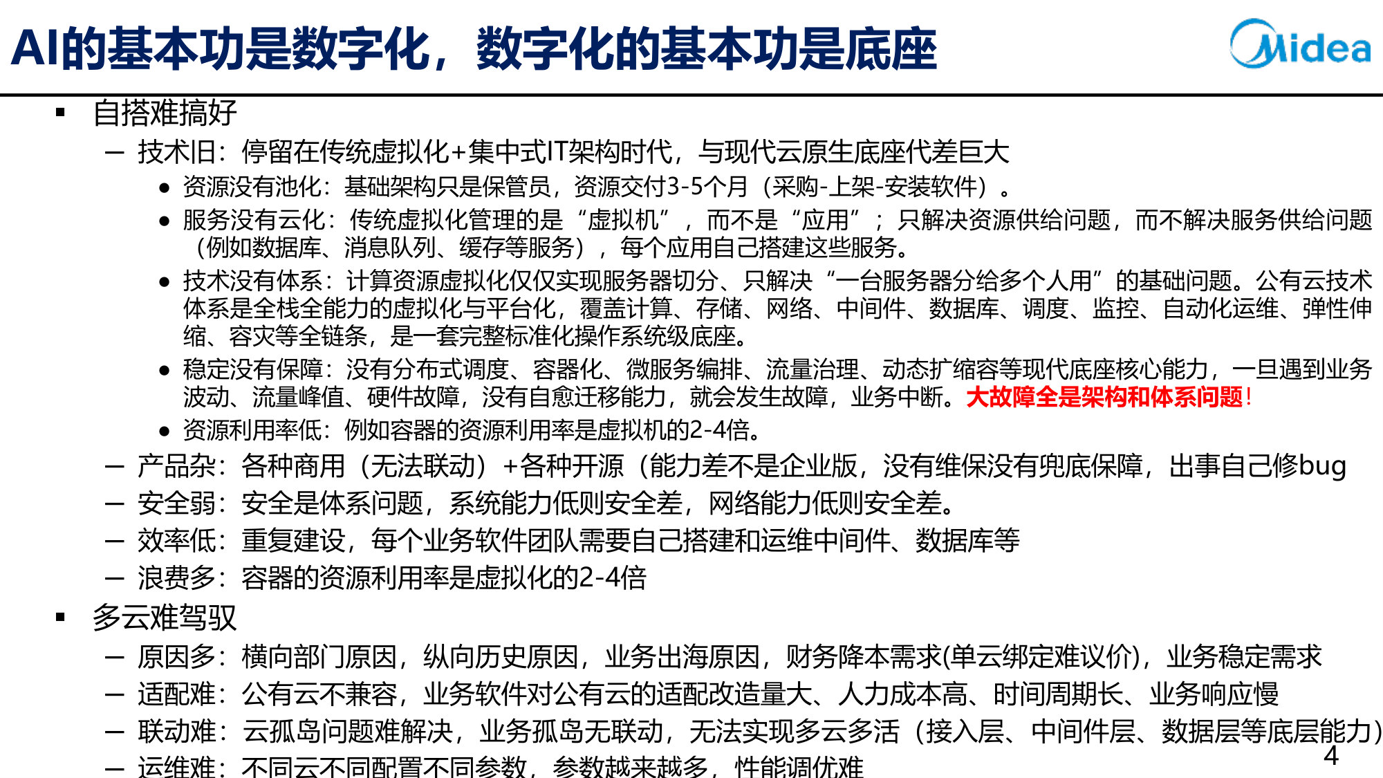 AI与出海背景下的数字化底座建设.pdf 第4页