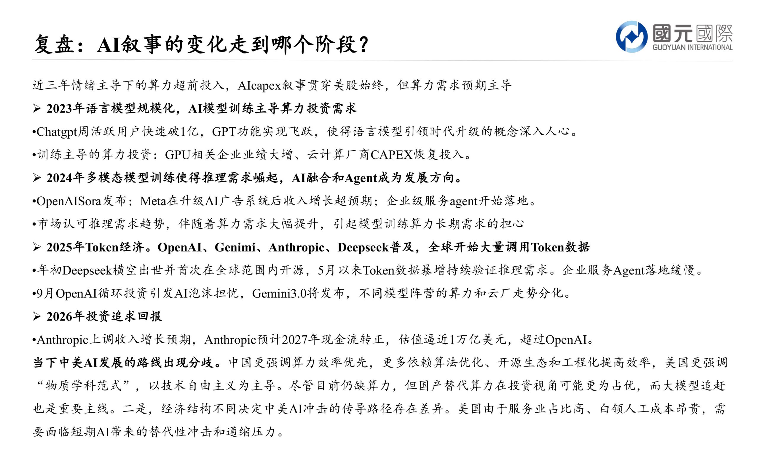 AI产业链剖析,阵营分化谁能笑到最后.pdf 第4页