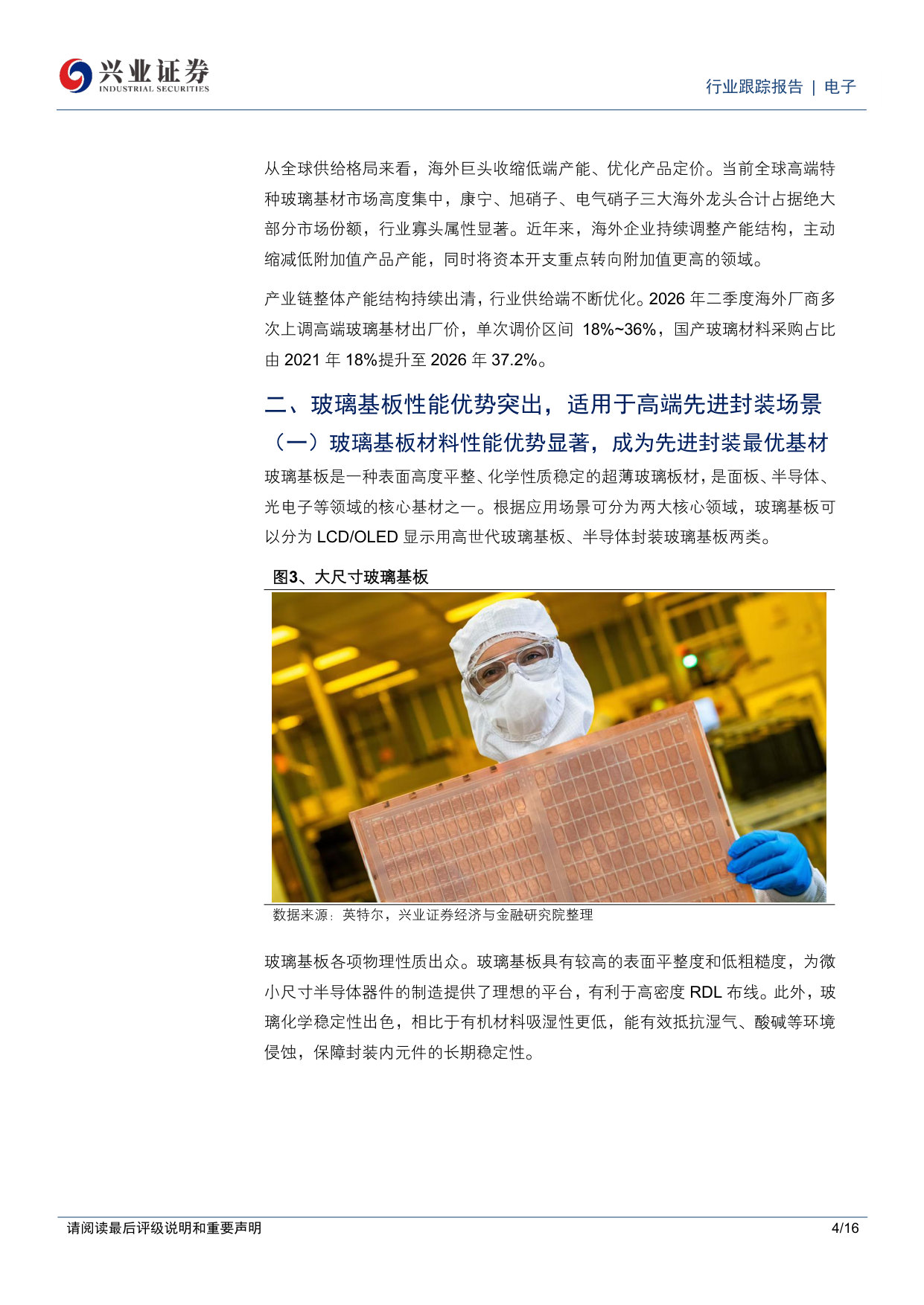 AI先进封装迭代加速,玻璃基板迎来景气上行.pdf 第4页