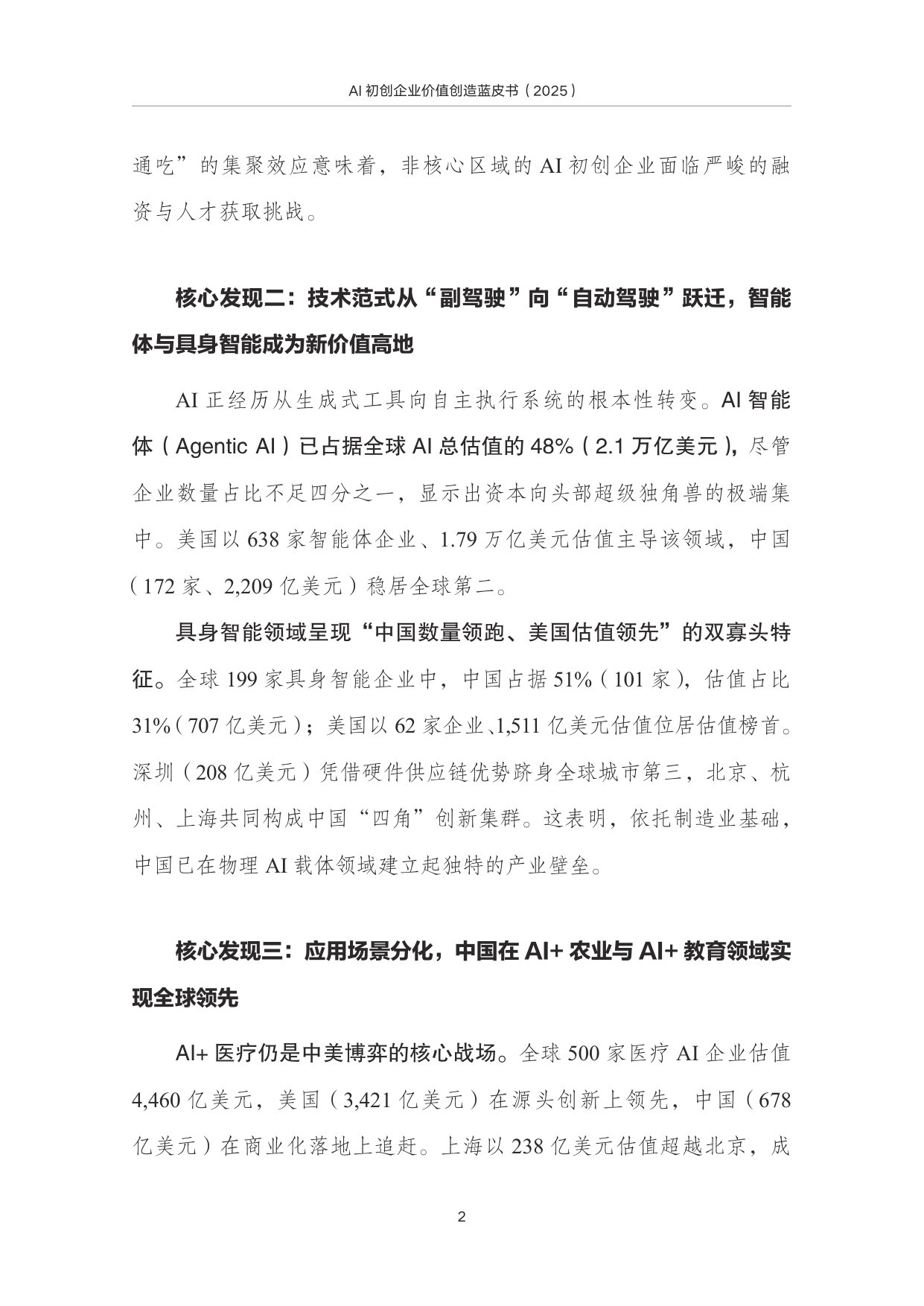 AI初创企业价值创造蓝皮书.pdf 第4页