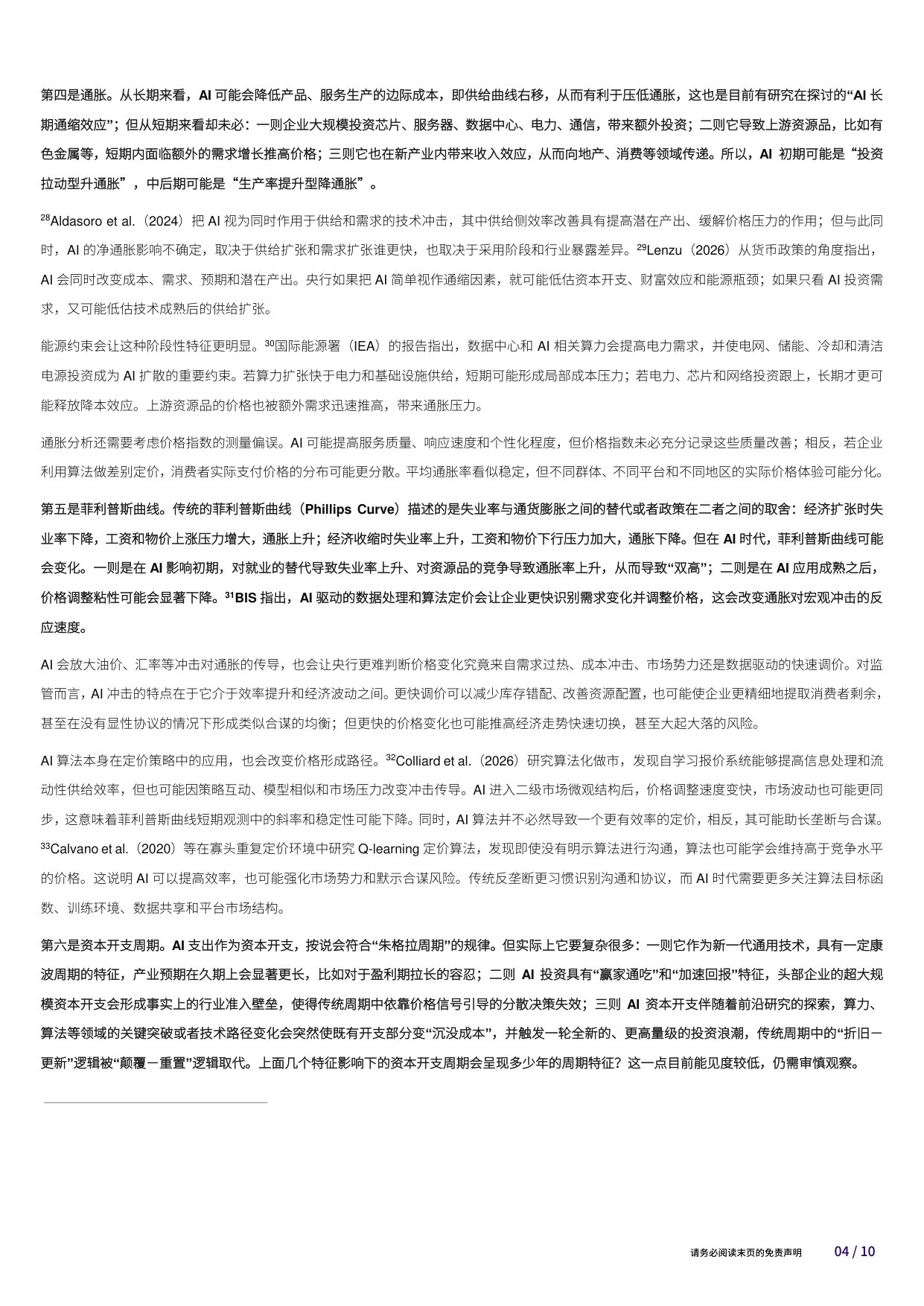 AI对于宏观规律的影响:十点探讨.pdf 第4页