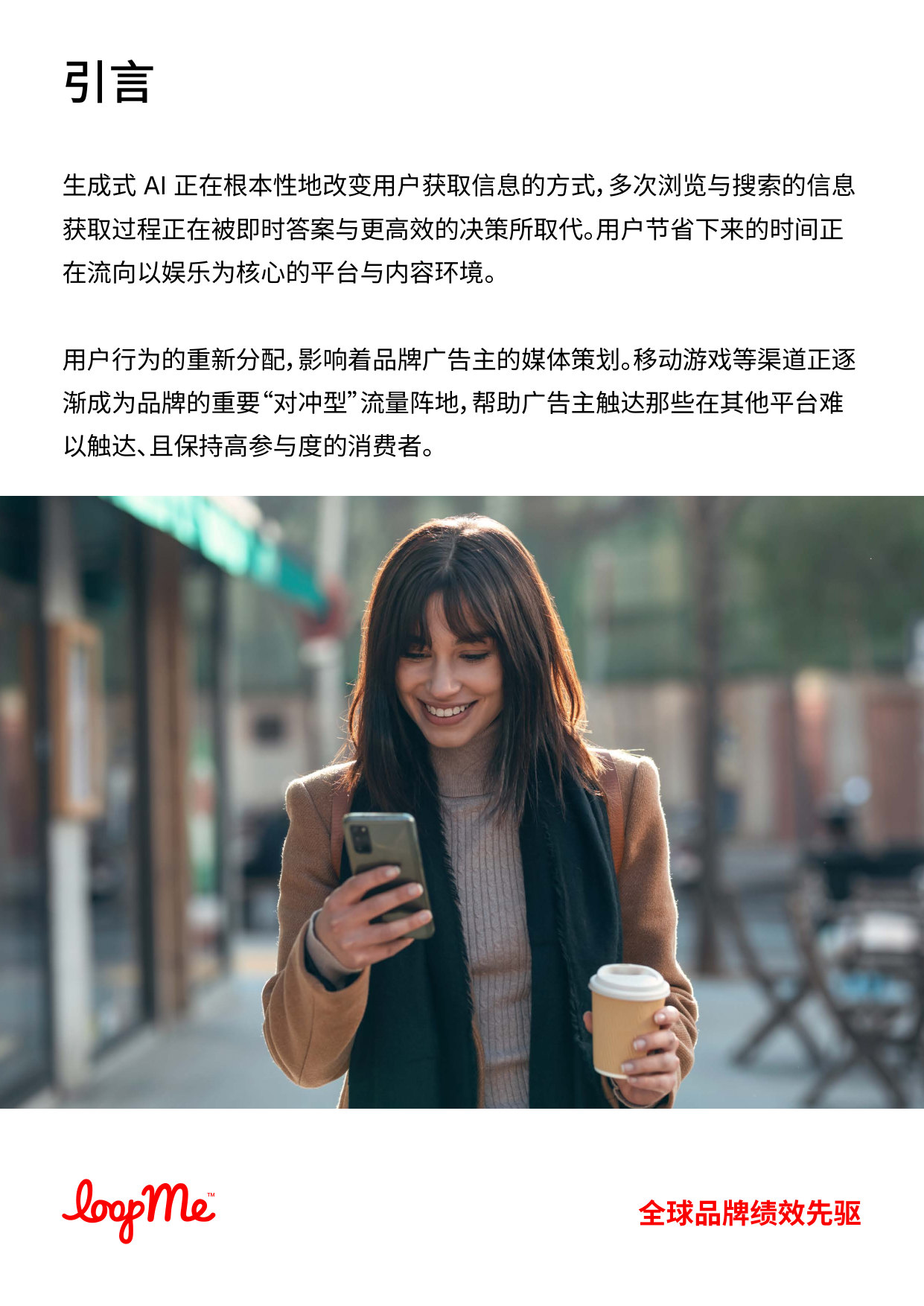 AI改写品牌流量版图.pdf 第4页