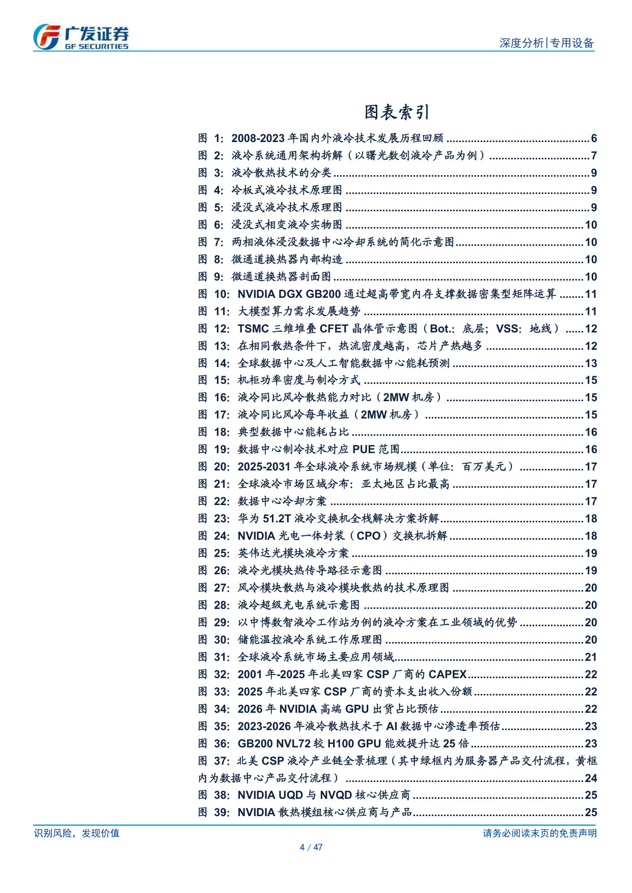 AI珠峰系列十:液冷设备:从风到液的迁徙,从0到1的散热革命.pdf 第4页