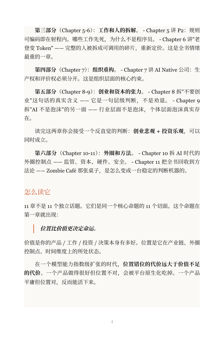 Alan Walker的AI时代判断系统:认知机器.pdf 第4页