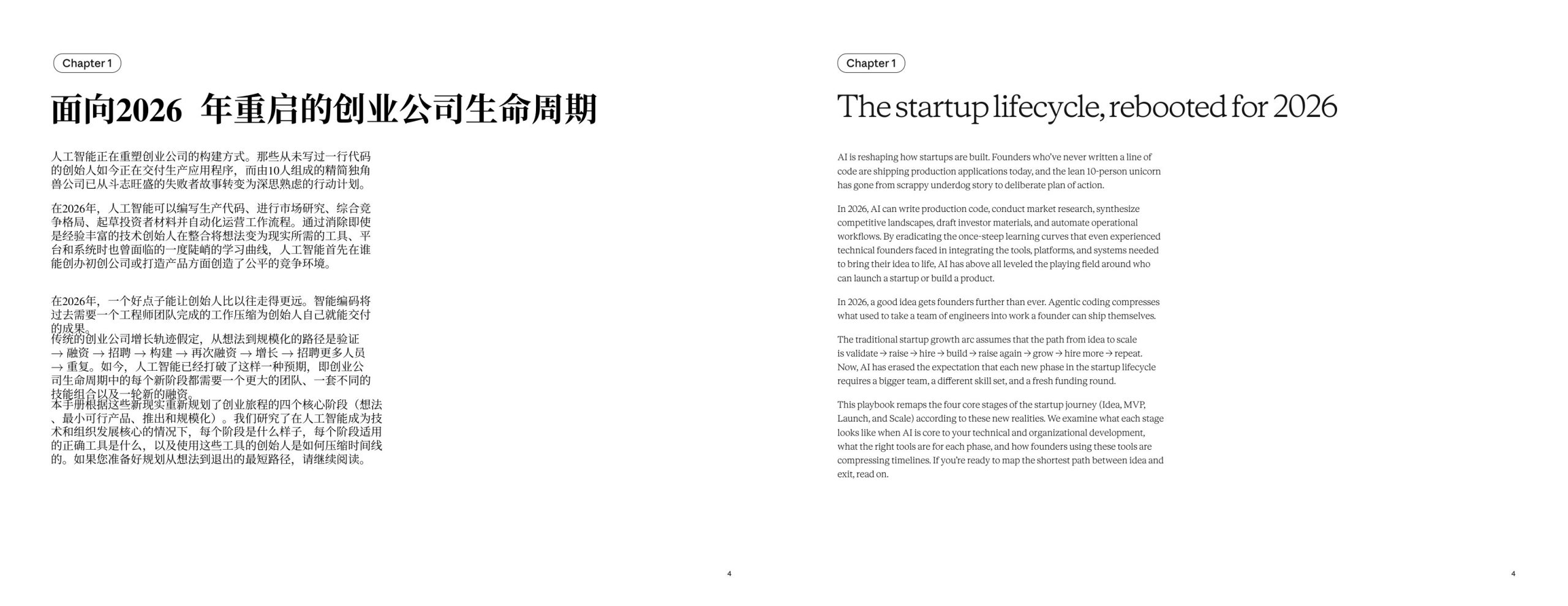 Anthropic创始人手册:打造AI原生初创企业.pdf 第4页