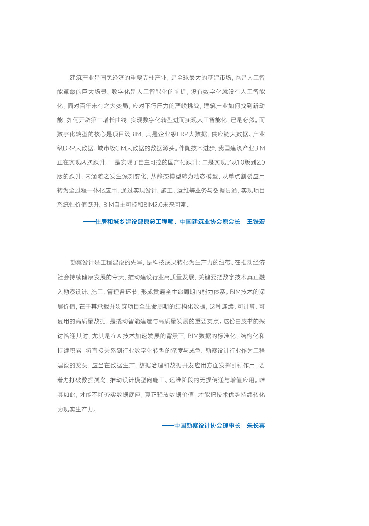 BIM应用与发展迈向2.0新阶段.pdf 第4页