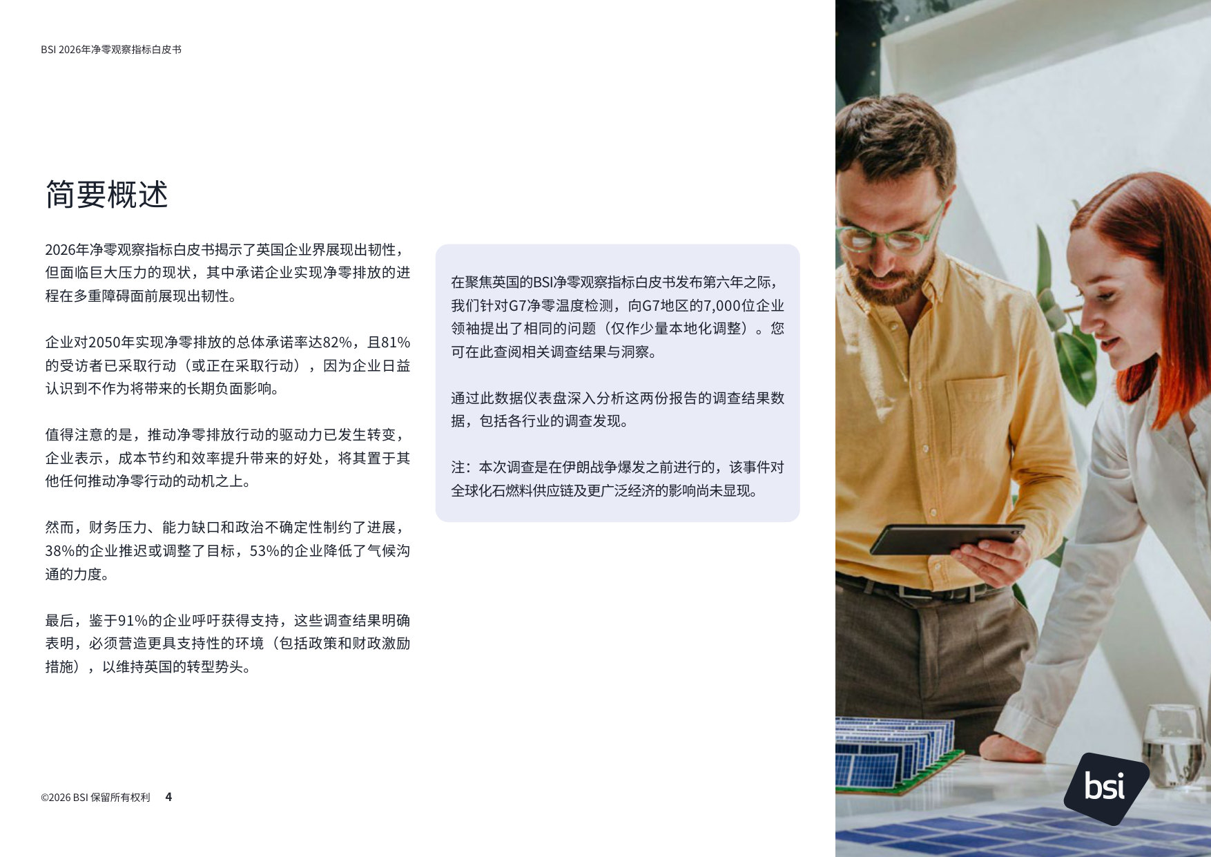 BSI 2026年净零观察指标白皮书.pdf 第4页