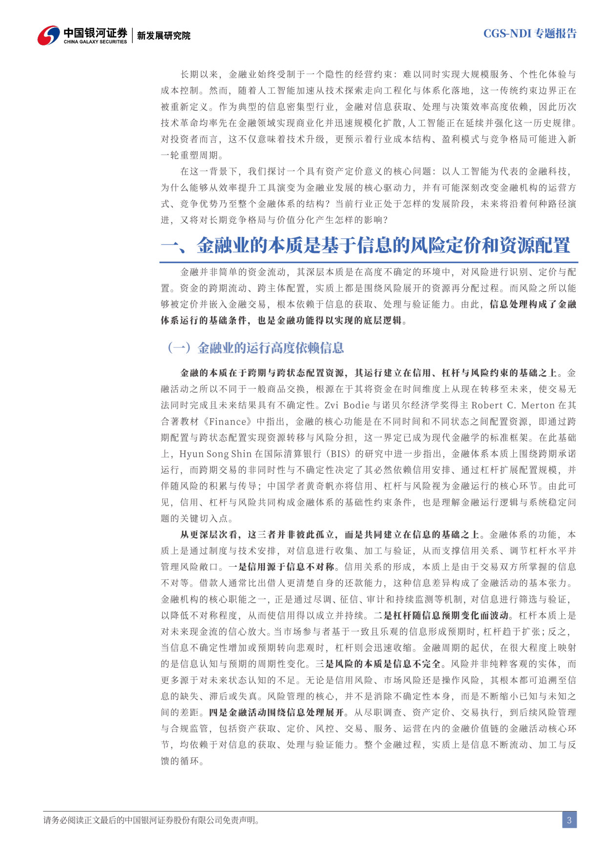 CGS-NDI专题报告:信息为骨,科技为翼:AI+金融的演进逻辑.pdf 第4页