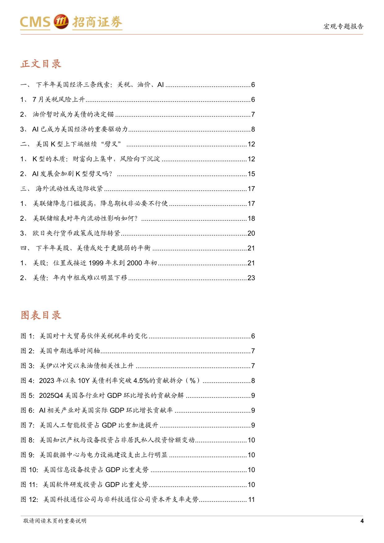 2026年海外年中展望：半山微醉尽余欢.pdf 第4页