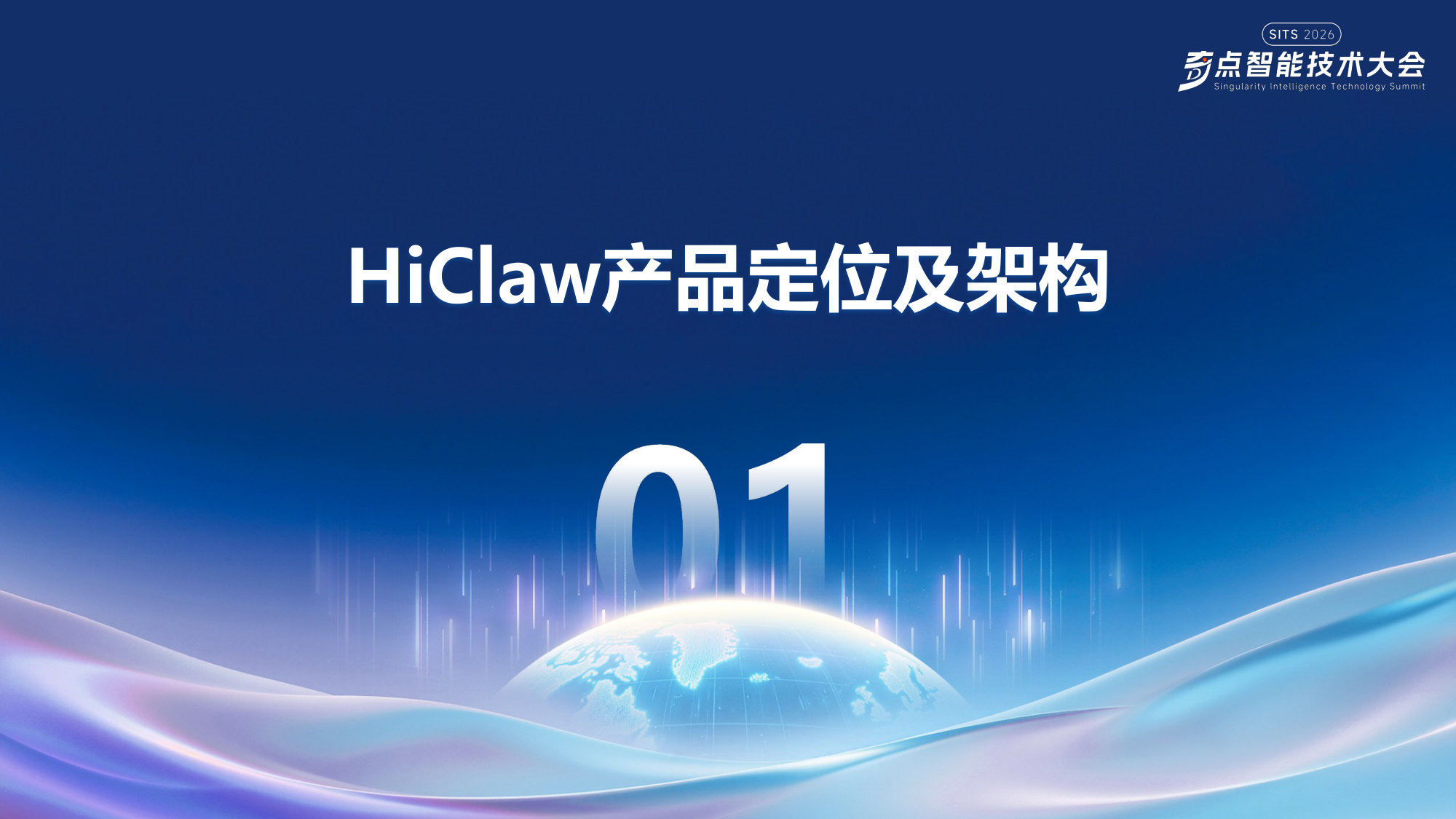 HiClaw-企业级AgentTeam解决方案.pdf 第4页
