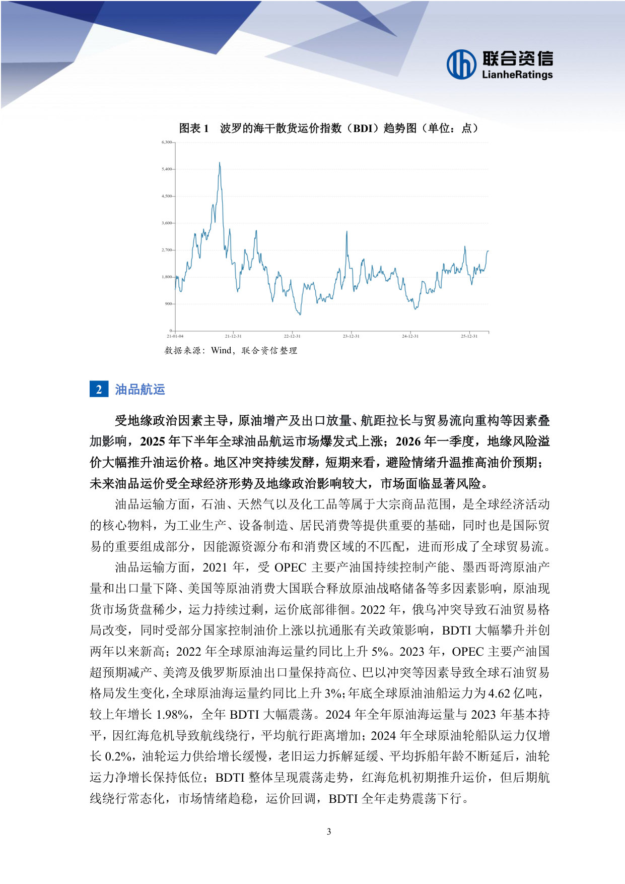 2026年海运行业分析.pdf 第4页