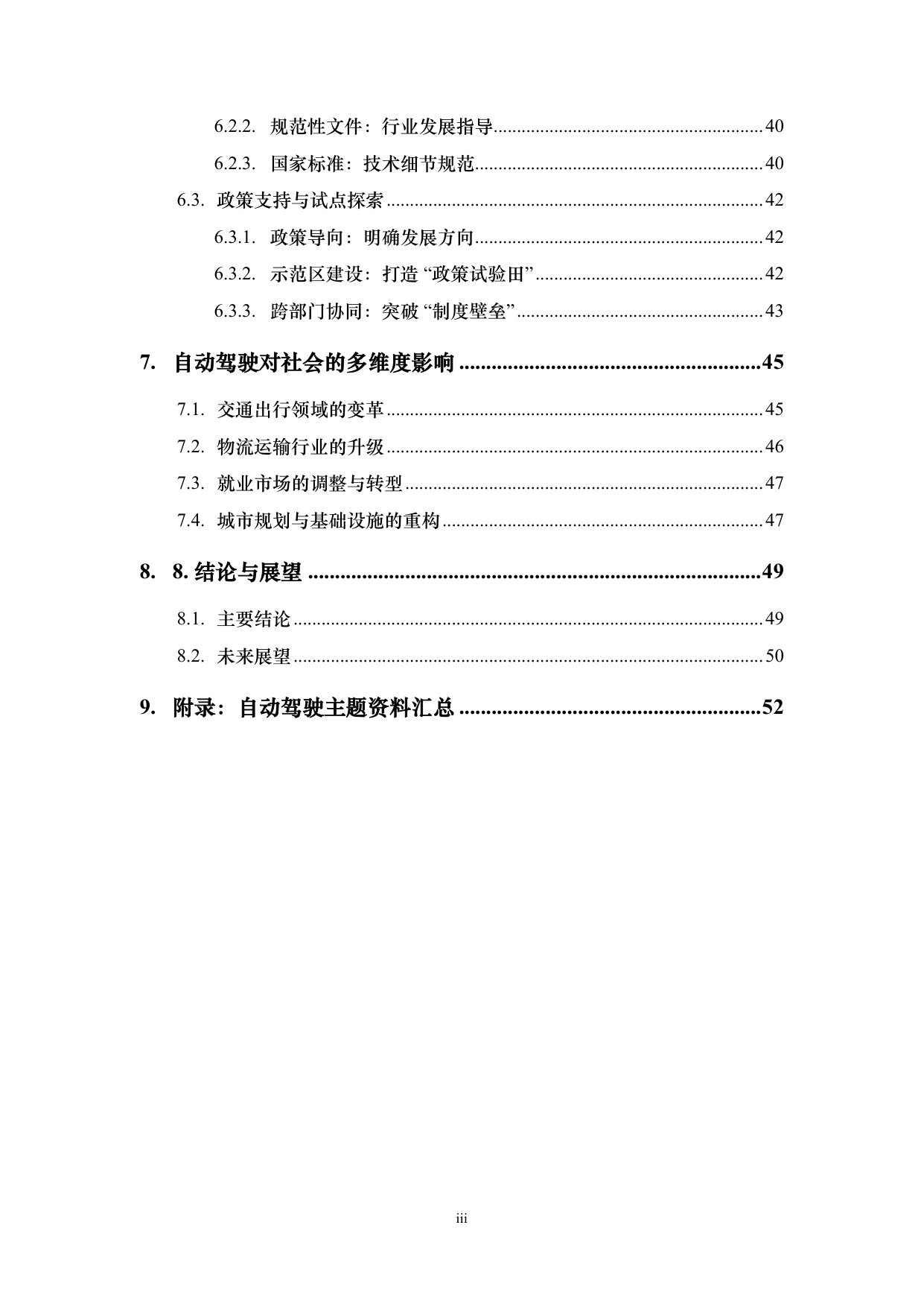 iTSTech:AI时代自动驾驶技术综述.pdf 第4页