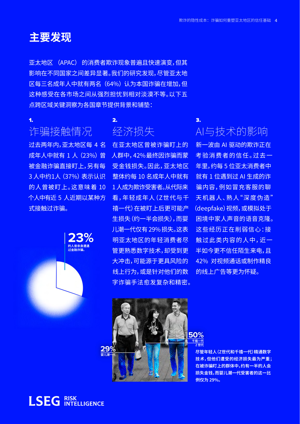 LSEG:欺诈的隐性成本:诈骗如何重塑亚太地区的信任基础.pdf 第4页