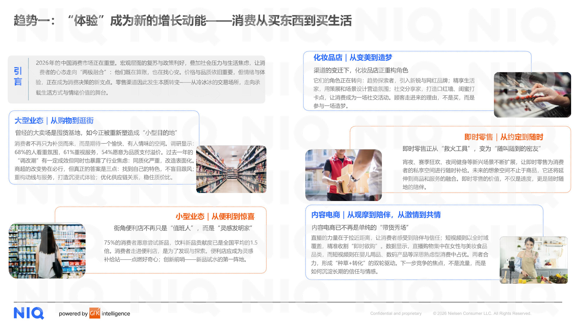 NIQ-2026中国消费零售市场十大关键趋势.pdf 第4页