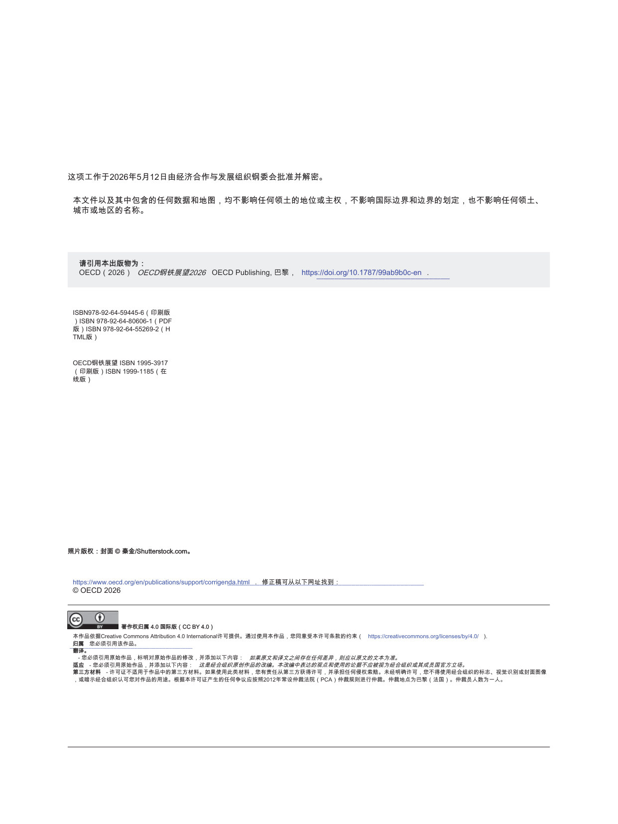OECD钢铁展望2026.pdf 第4页