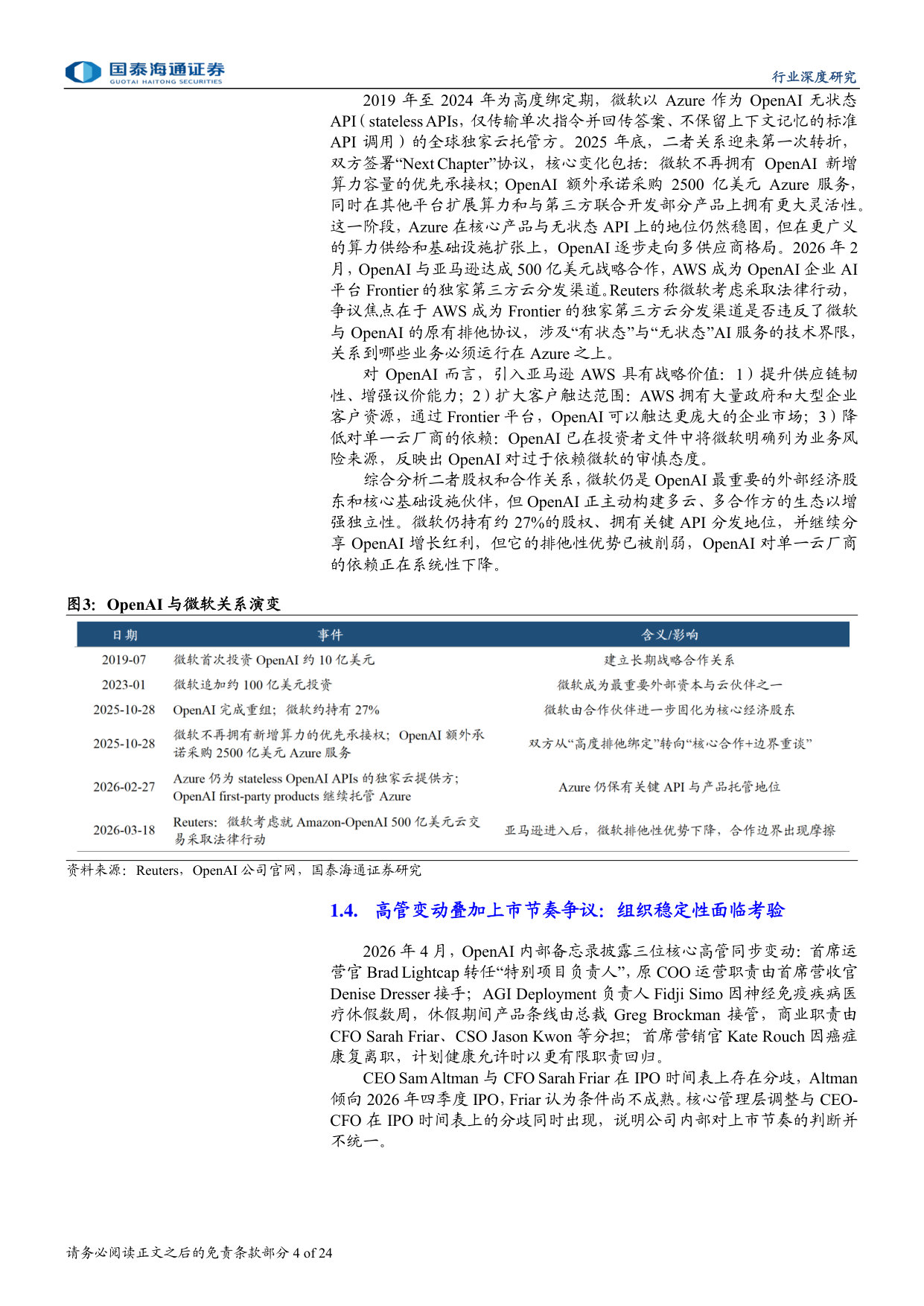 OpenAI深度研究报告：OpenAI：AI时代的基础设施与超级入口.pdf 第4页