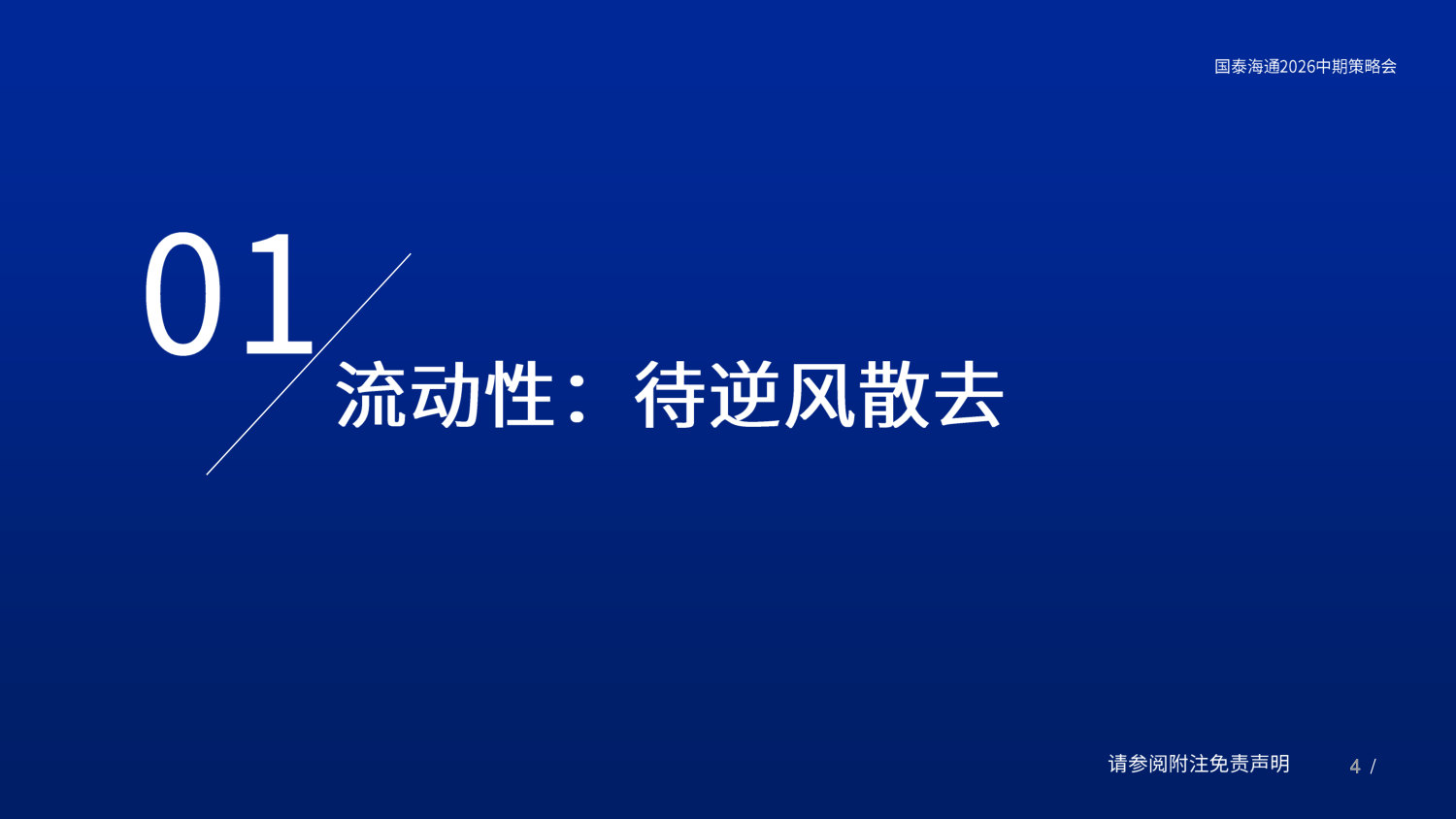 2026年港股中期投资展望:天光欲晓.pdf 第4页