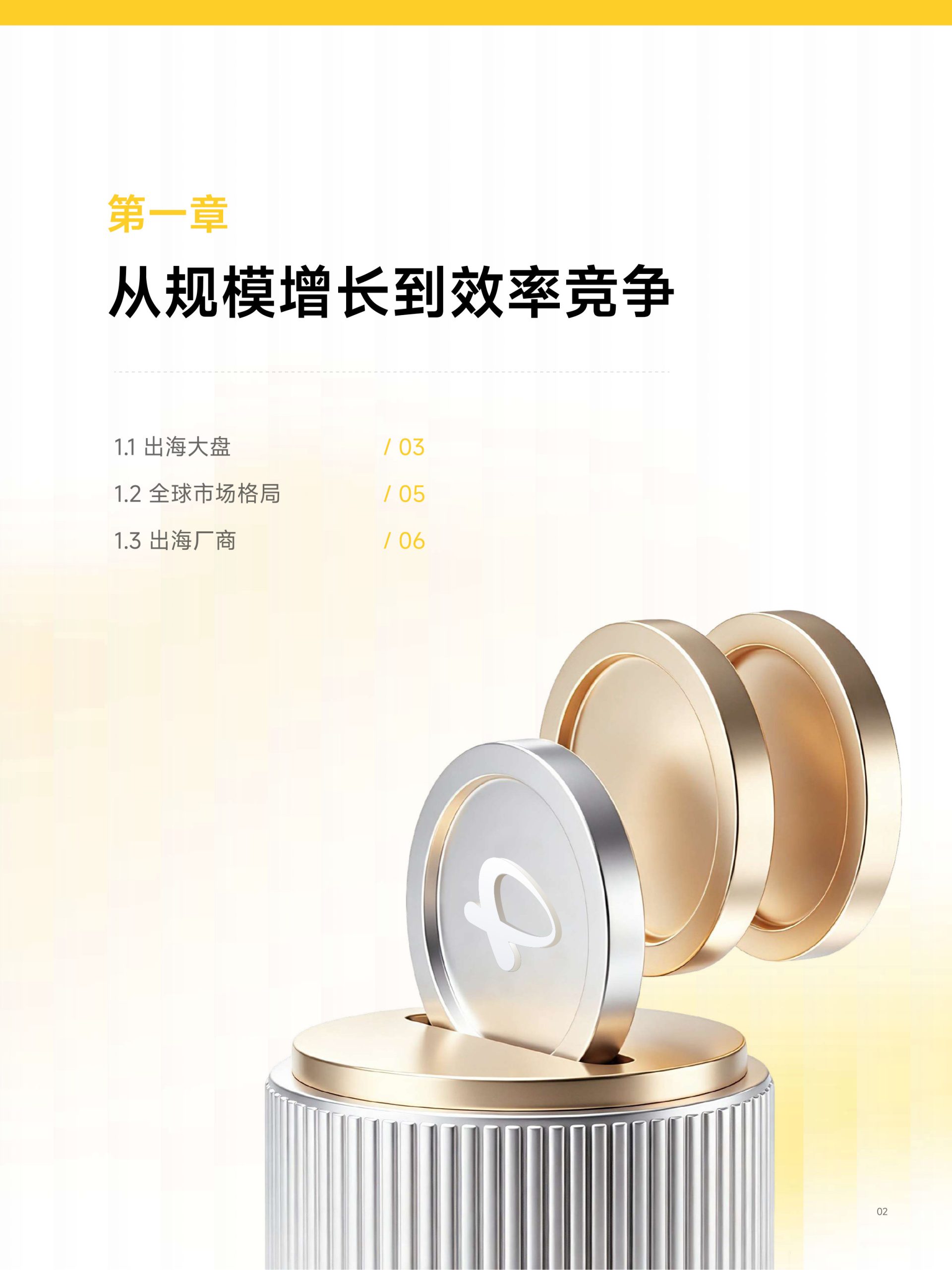 PhotonPay光子易游戏全球经营白皮书.pdf 第4页