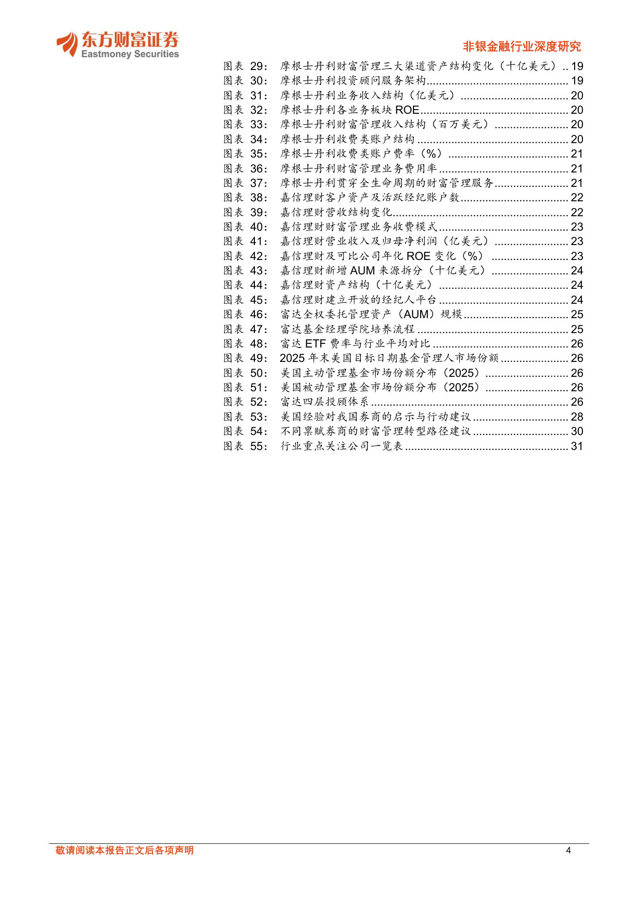 ROE提升有道（二）：轻资产突围：论财富管理如何跑出增长曲线.pdf 第4页
