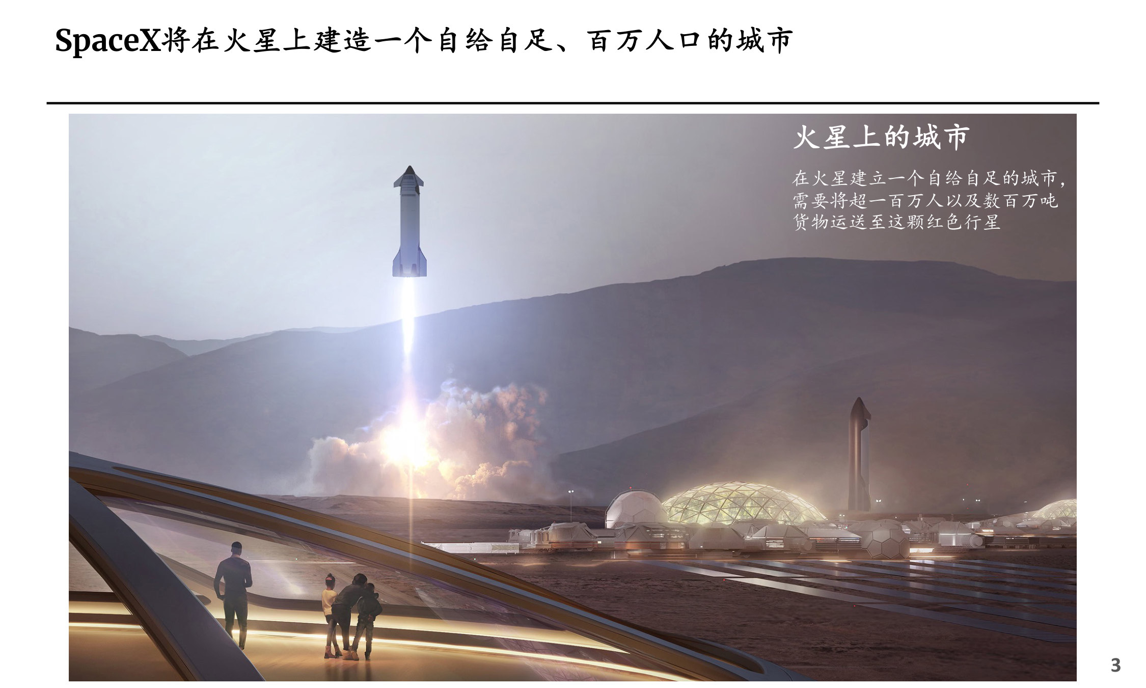 SpaceX上市路演PPT.pdf 第4页