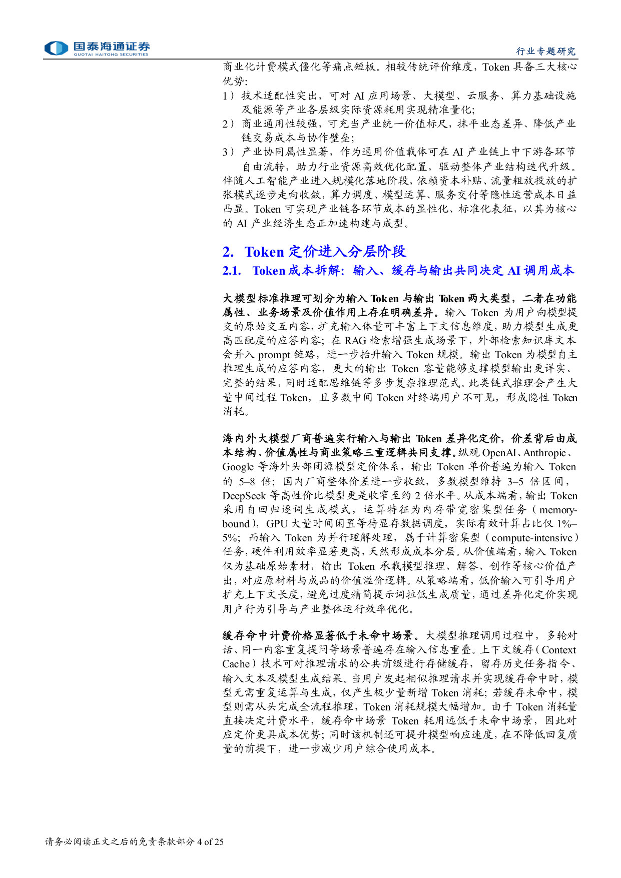 Token经济学：Token工厂价值锚重构，价格分层与需求跃迁共振.pdf 第4页