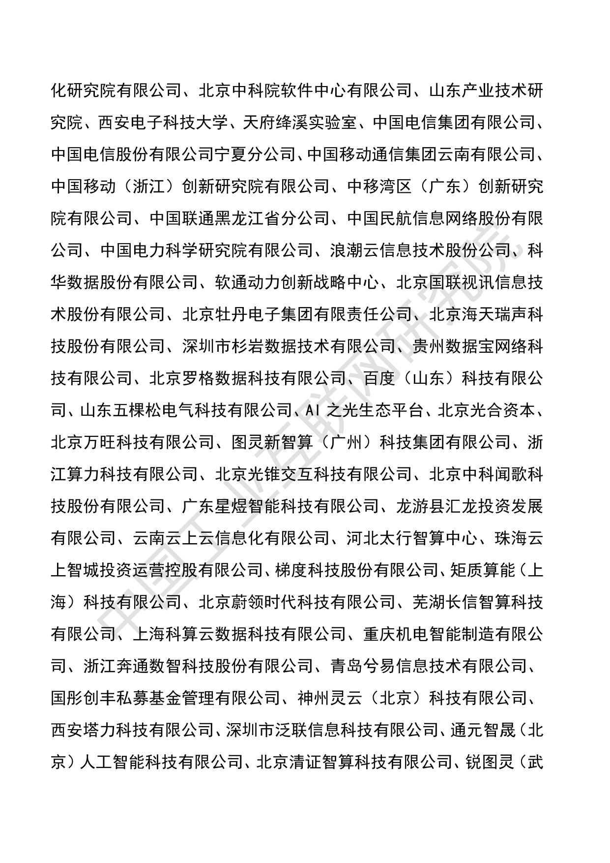 Token驱动智能经济研究报告(2026年).pdf 第4页
