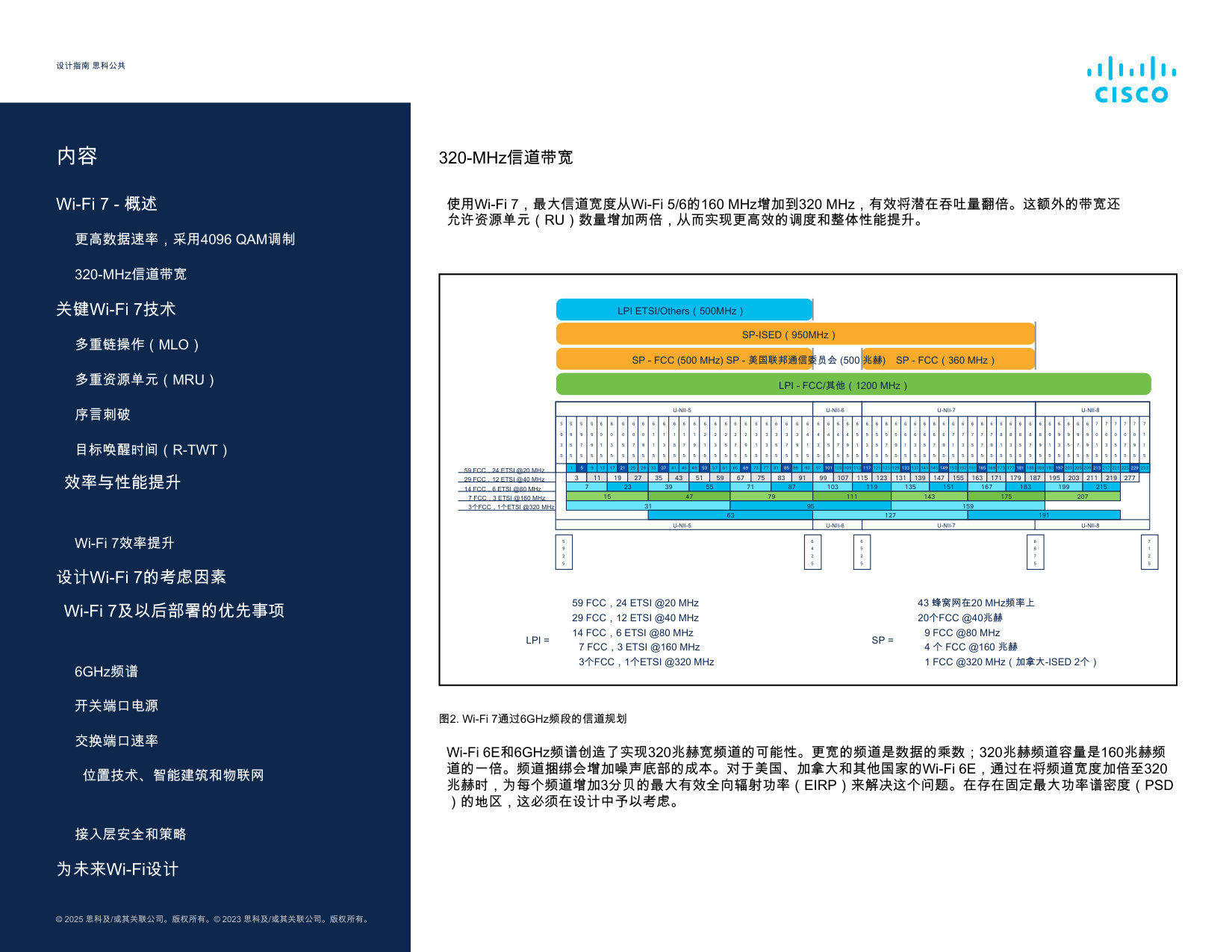 Wi-Fi 7与无线增长的未来.pdf 第4页