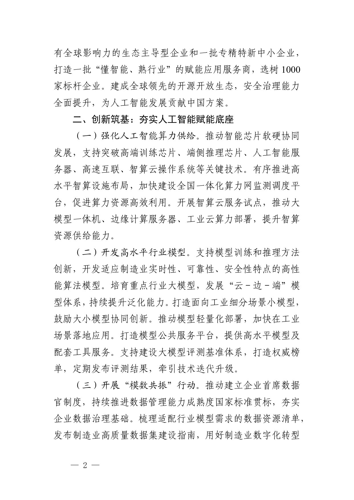 Word-2026年第一季度政策.pdf 第4页