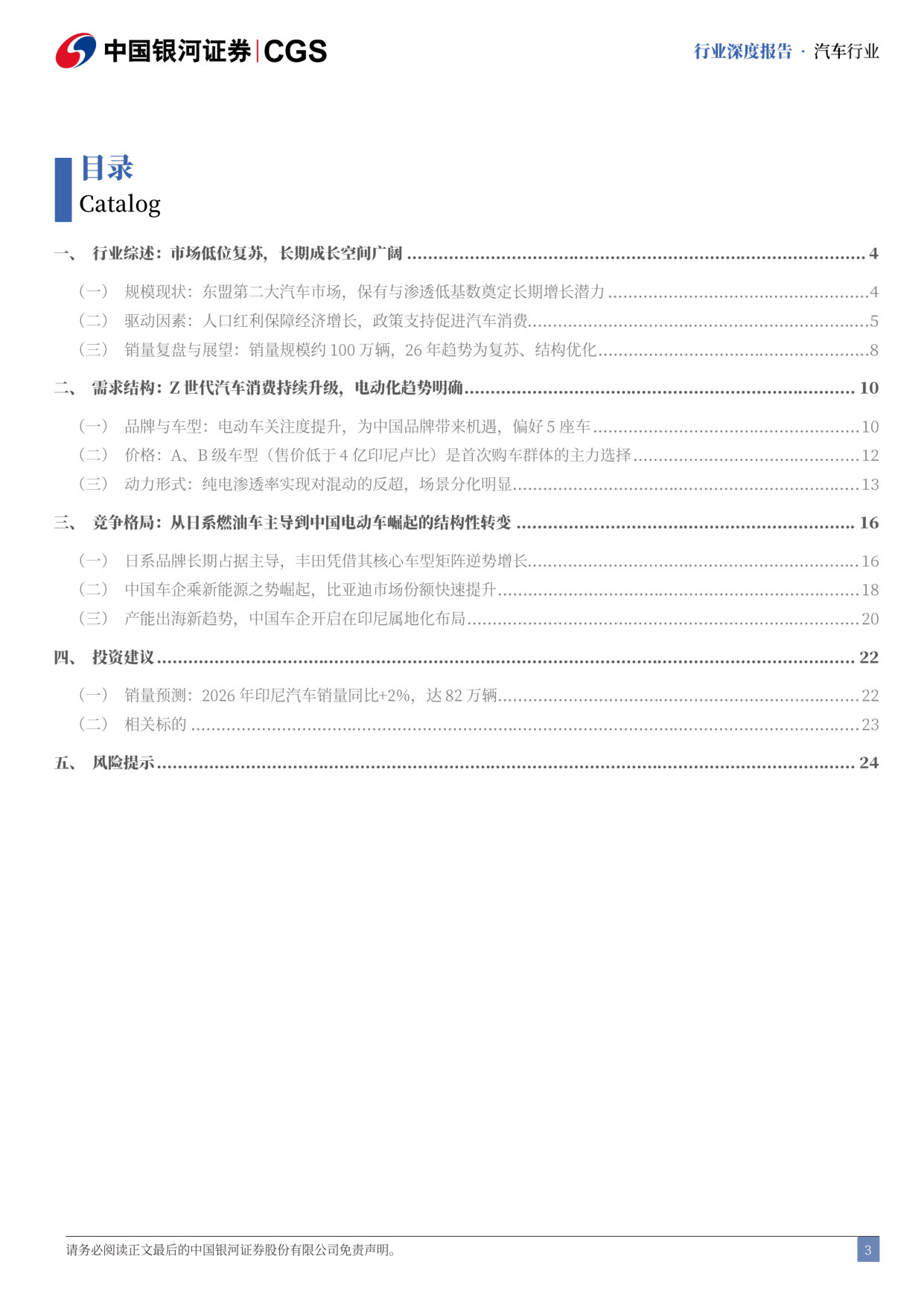 Z世代对燃油车与电动车的偏好之选一一 汽车出口系列报告印尼新能源汽车市场分析.pdf 第4页