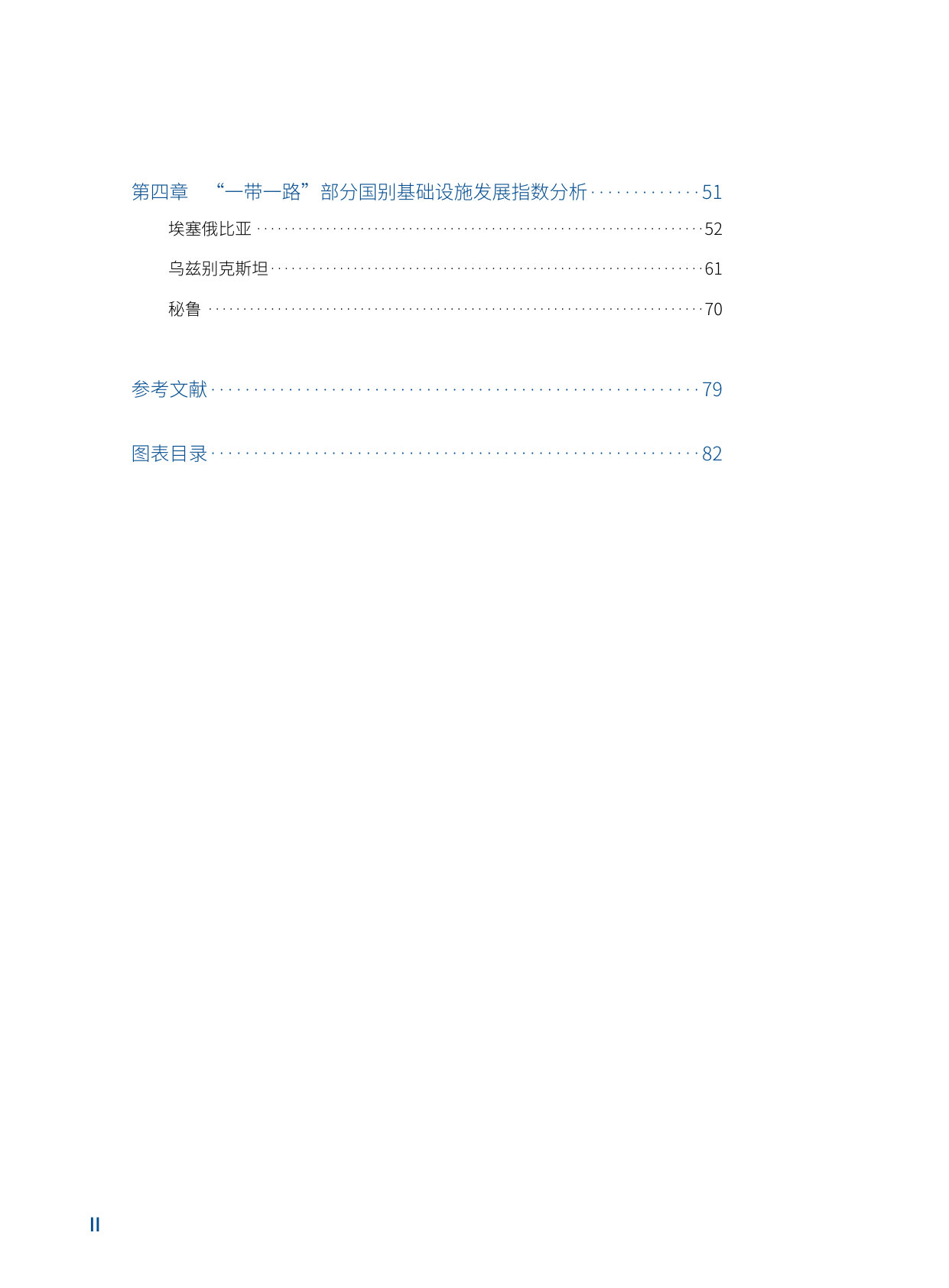 “一带一路”共建国家基础设施发展指数报告（2026）.pdf 第4页
