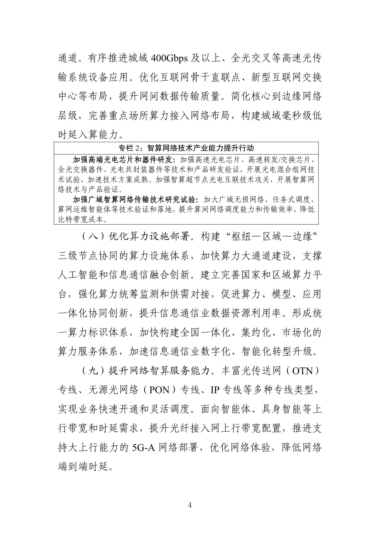 “人工智能+信息通信”创新发展实施意见（2026—2028 年）.pdf 第4页