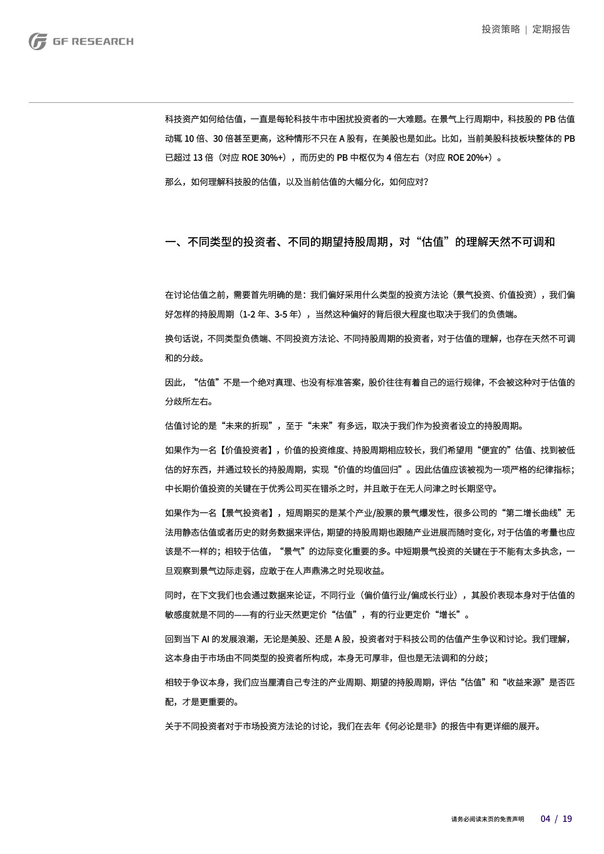 “何必论是非”之二：讨论一个当下不可调和的分歧.pdf 第4页