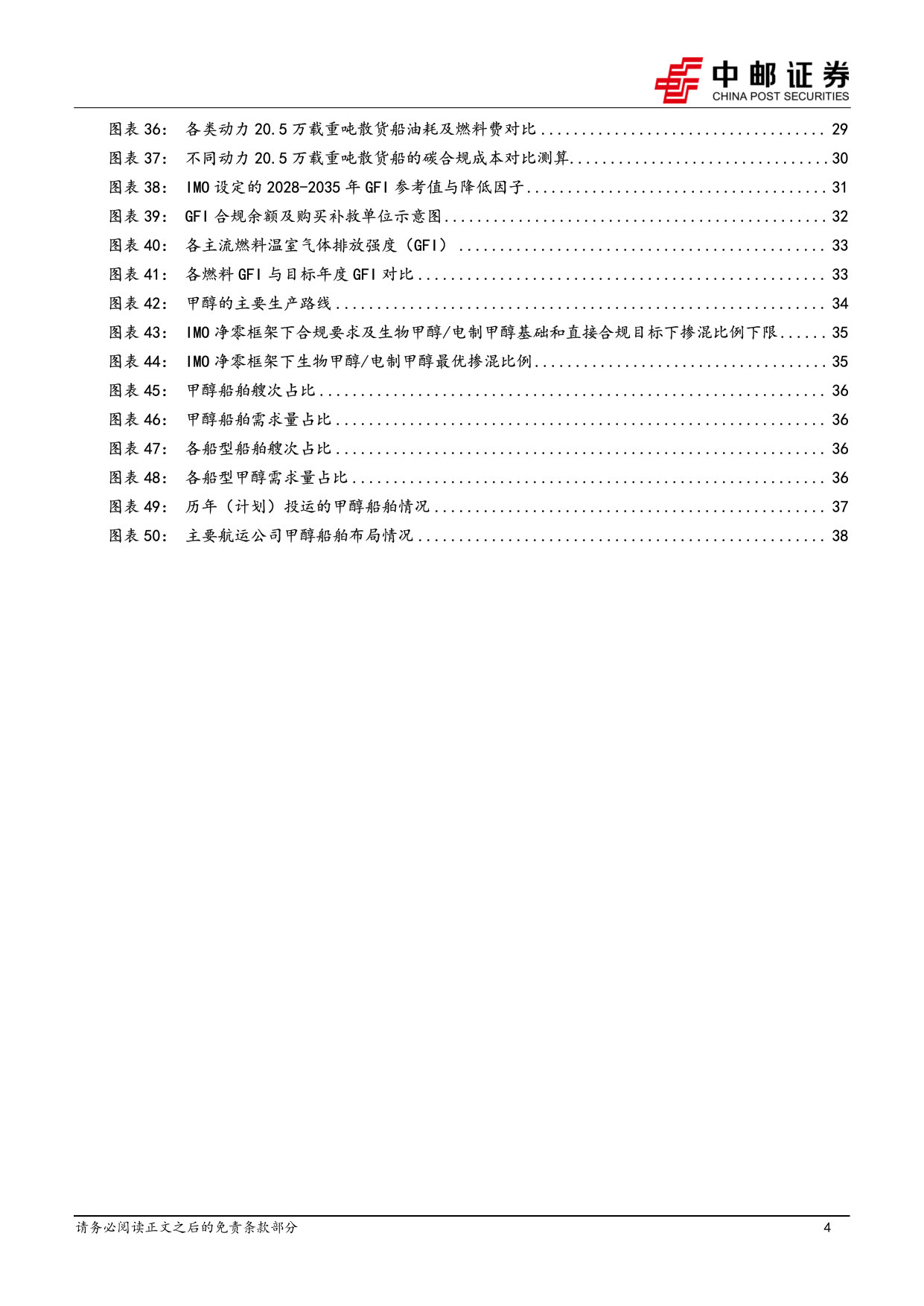 “双碳”系列报告之氢能:政策加码释放动能,全产业链迎来商业化加速期.pdf 第4页