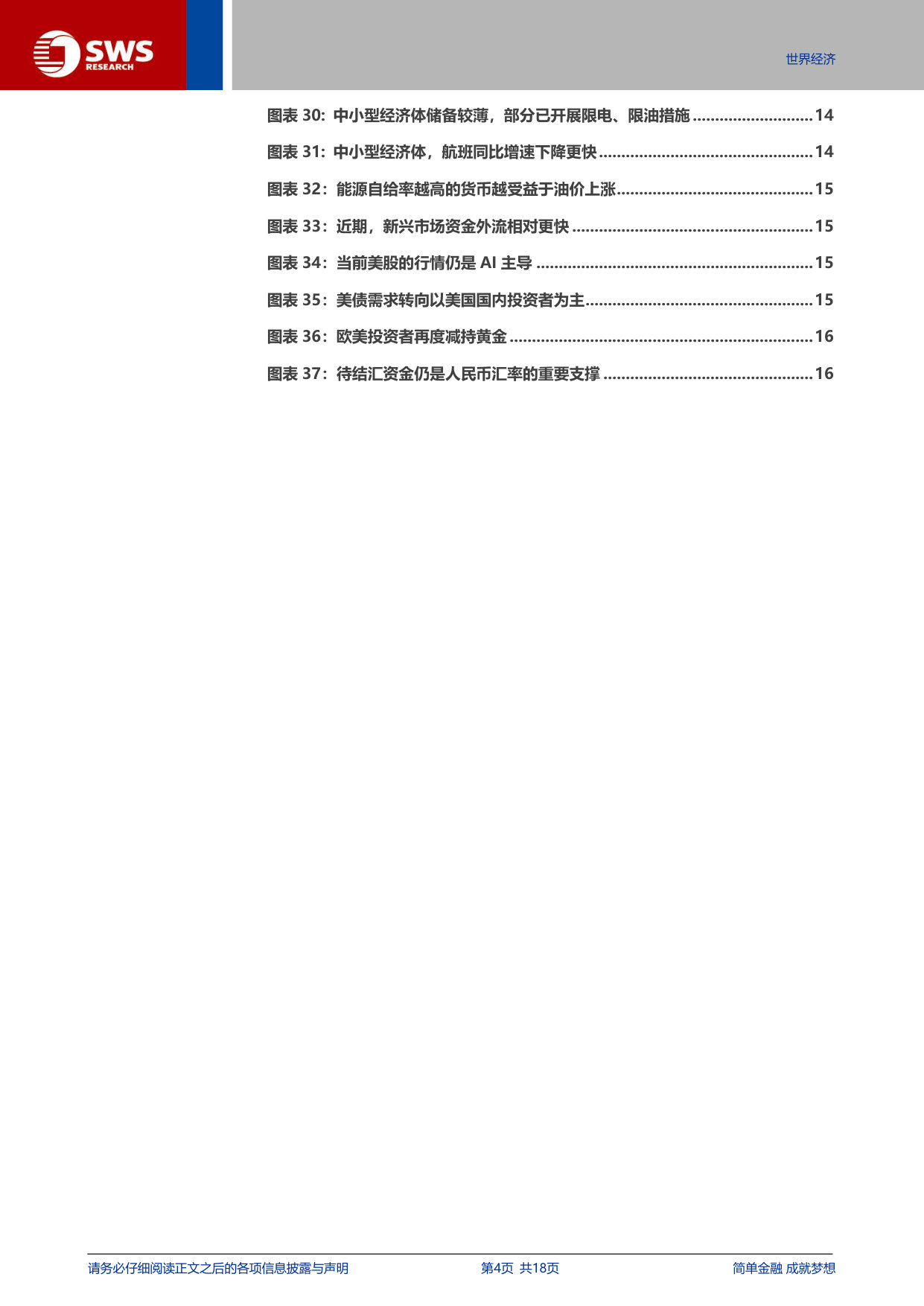 “地缘压力测试”系列之七:《谅解备忘录》≠海峡全面重开.pdf 第4页
