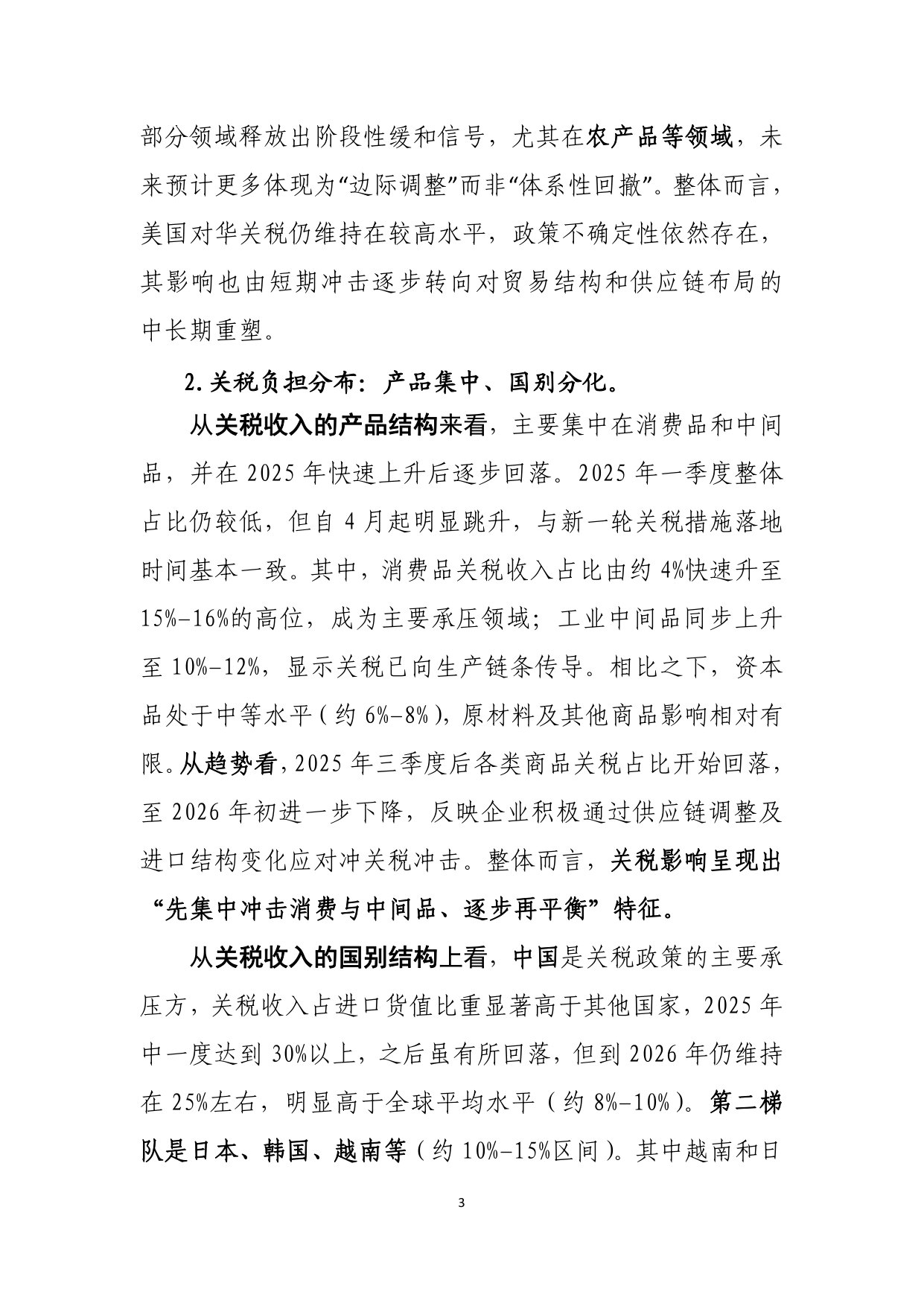 “对等关税”对中国贸易格局的影响 – 基于行业 X 国别的双重图谱透视.pdf 第4页