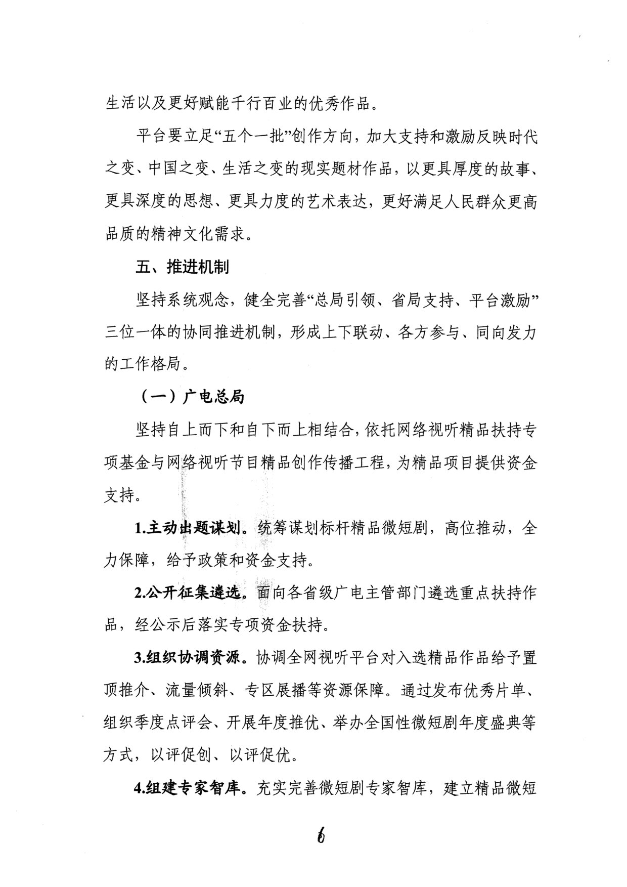 “微短剧精品创作传播计划”实施方案.pdf 第4页