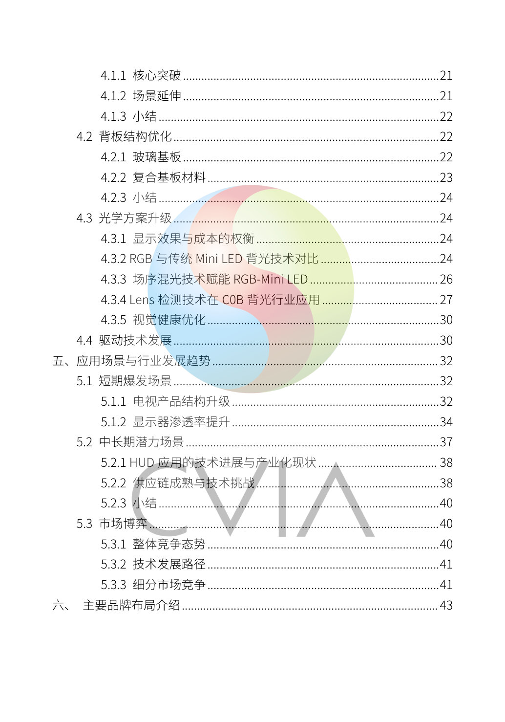 《2025Mini LED背光显示产业白皮书》(节选).pdf 第4页