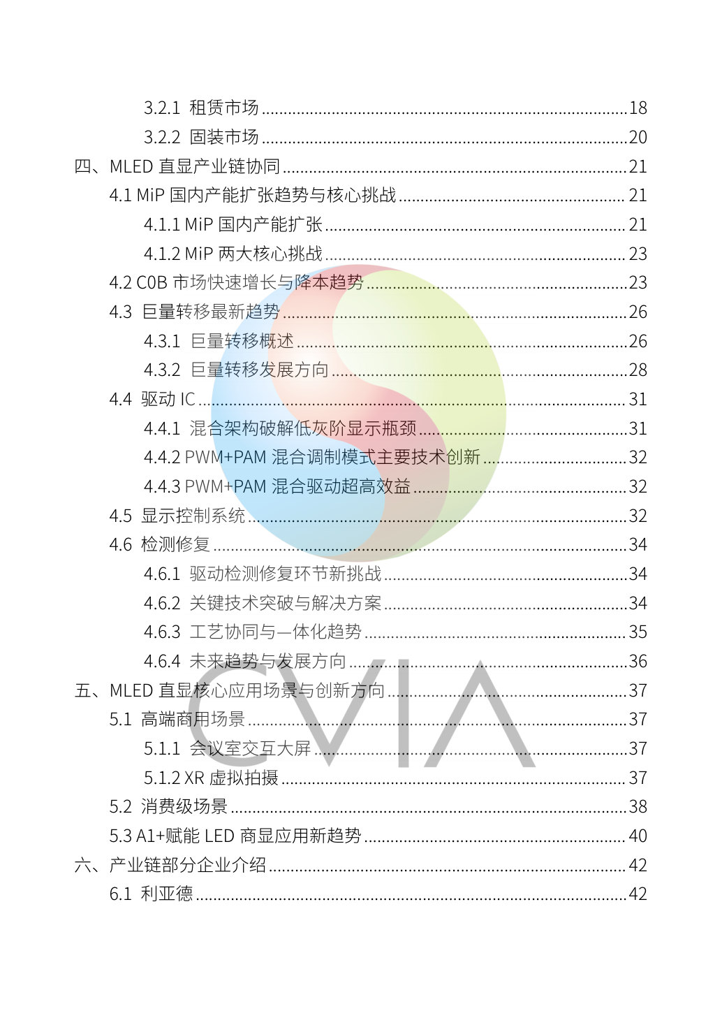 《2025MLED直显产业白皮书》(节选).pdf 第4页