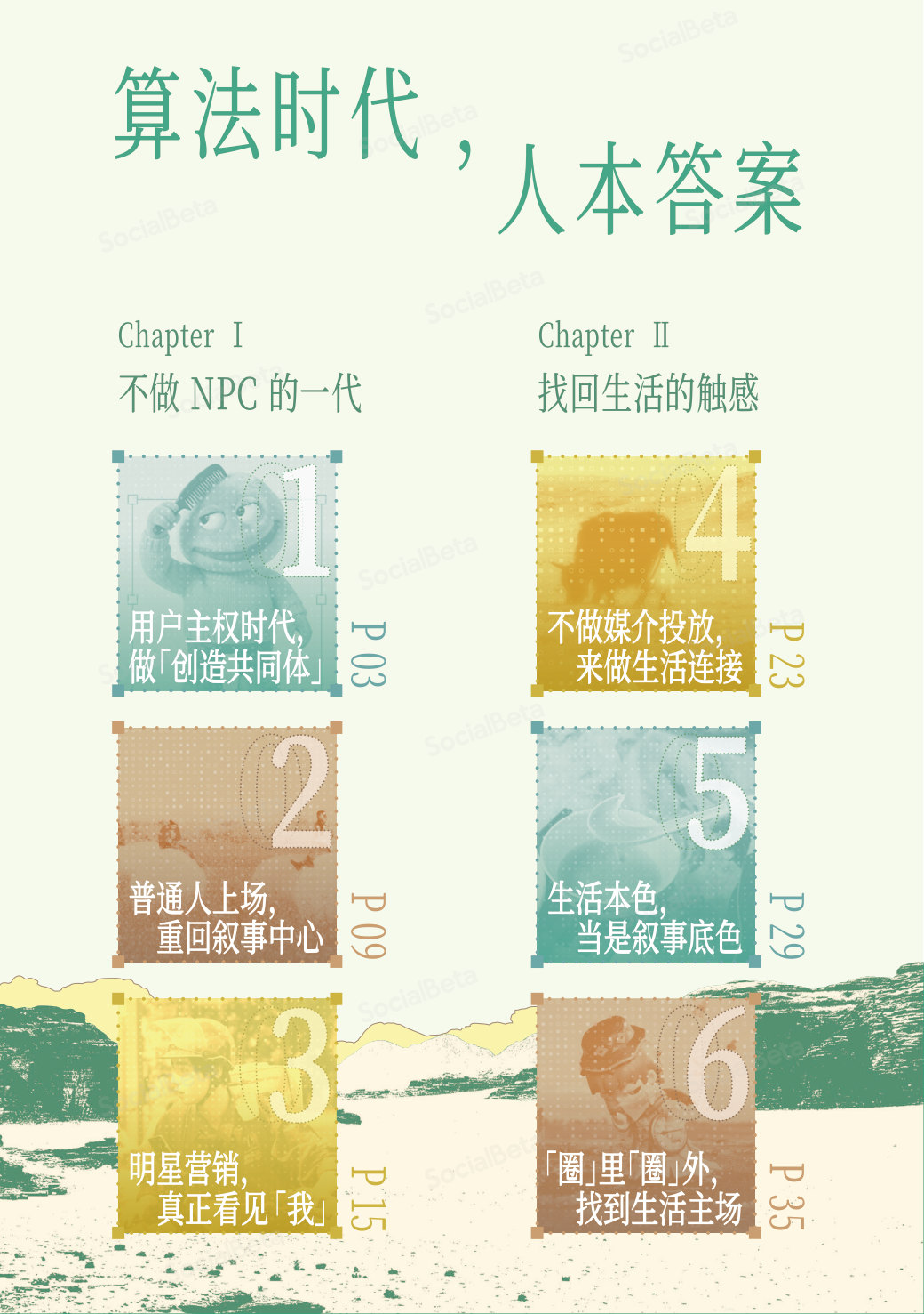 【SocialBeta+出品】2026+人文营销+10+大趋势.pdf 第4页