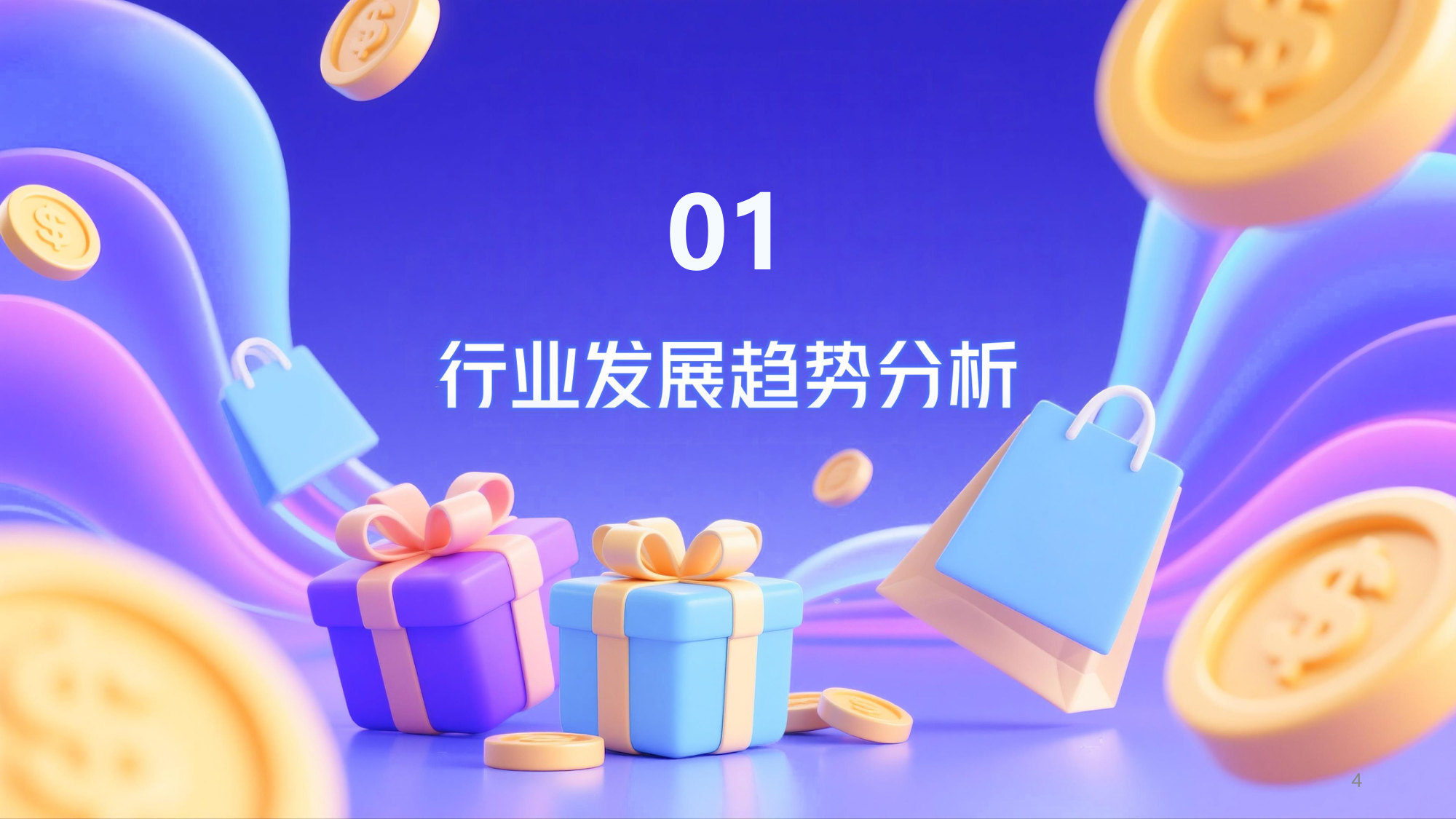 【WisestTalent】2026消费品行业发展趋势与人才供需洞察.pdf 第4页