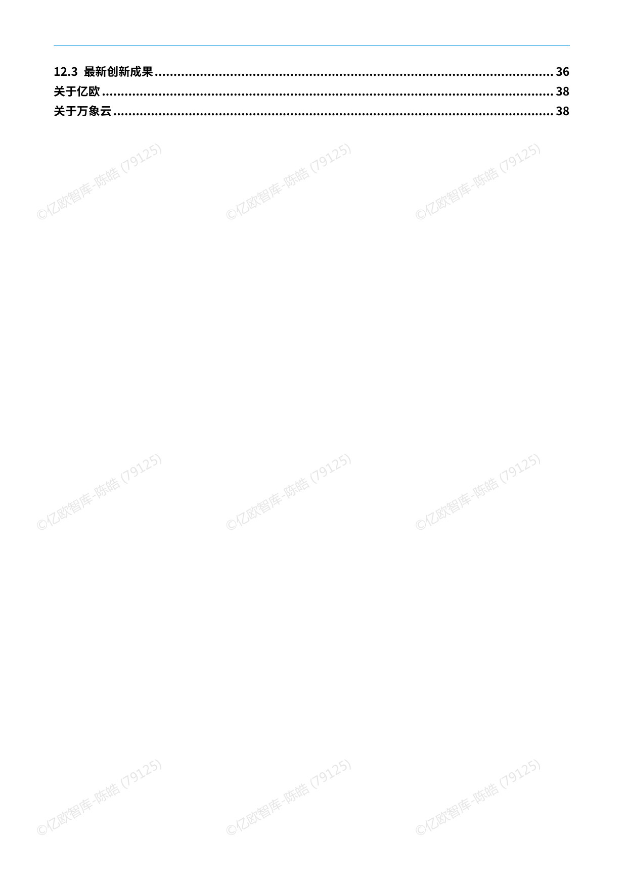 【亿欧x万象云】中国城市技术创新月报-南京市篇.pdf 第4页