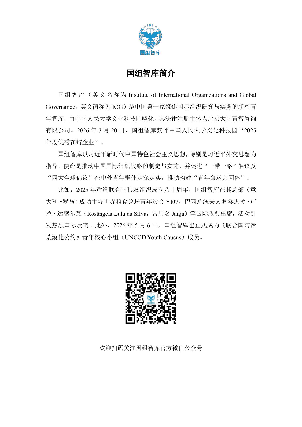 【国组智库】美国青年智库分析-外交政策青年专业人士.pdf 第4页
