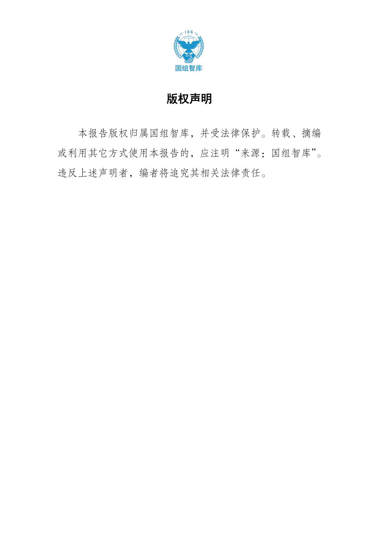 【国组智库】青年国际组织与多边机制研究:欧洲关系.pdf 第4页