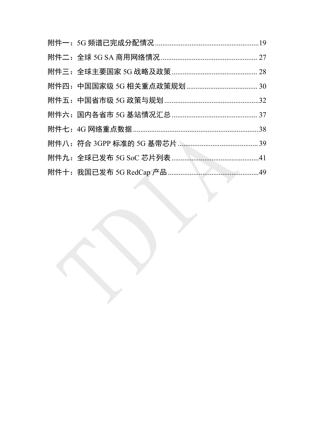 【季报】5G产业和市场发展报告(2025Q4).pdf 第4页